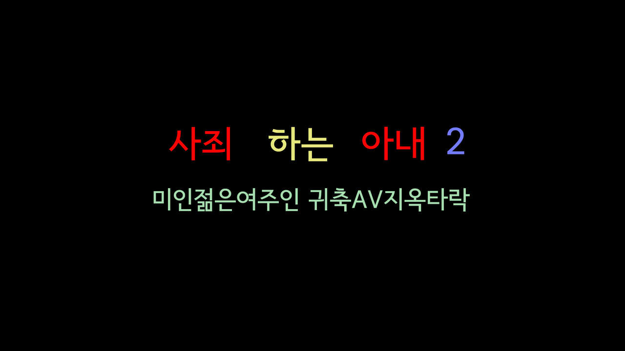 Shazaituma 2+omake 사죄처2+@ page 1 full