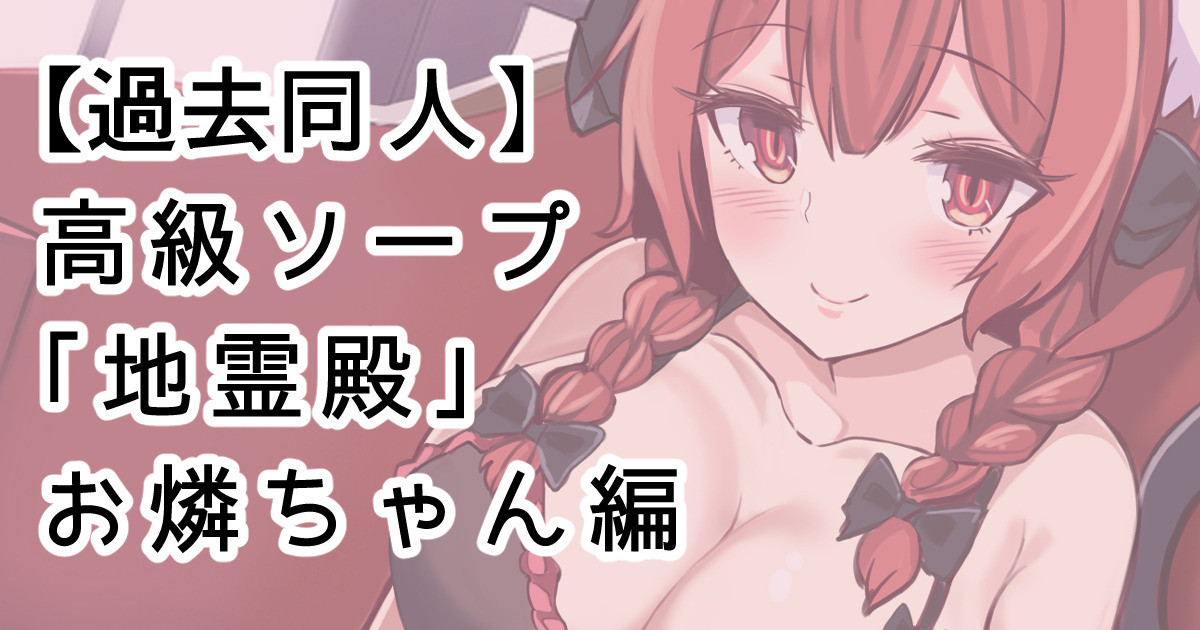 Koukyuu Soap "Chireiden" ~Orin-chan Hen~ page 1 full