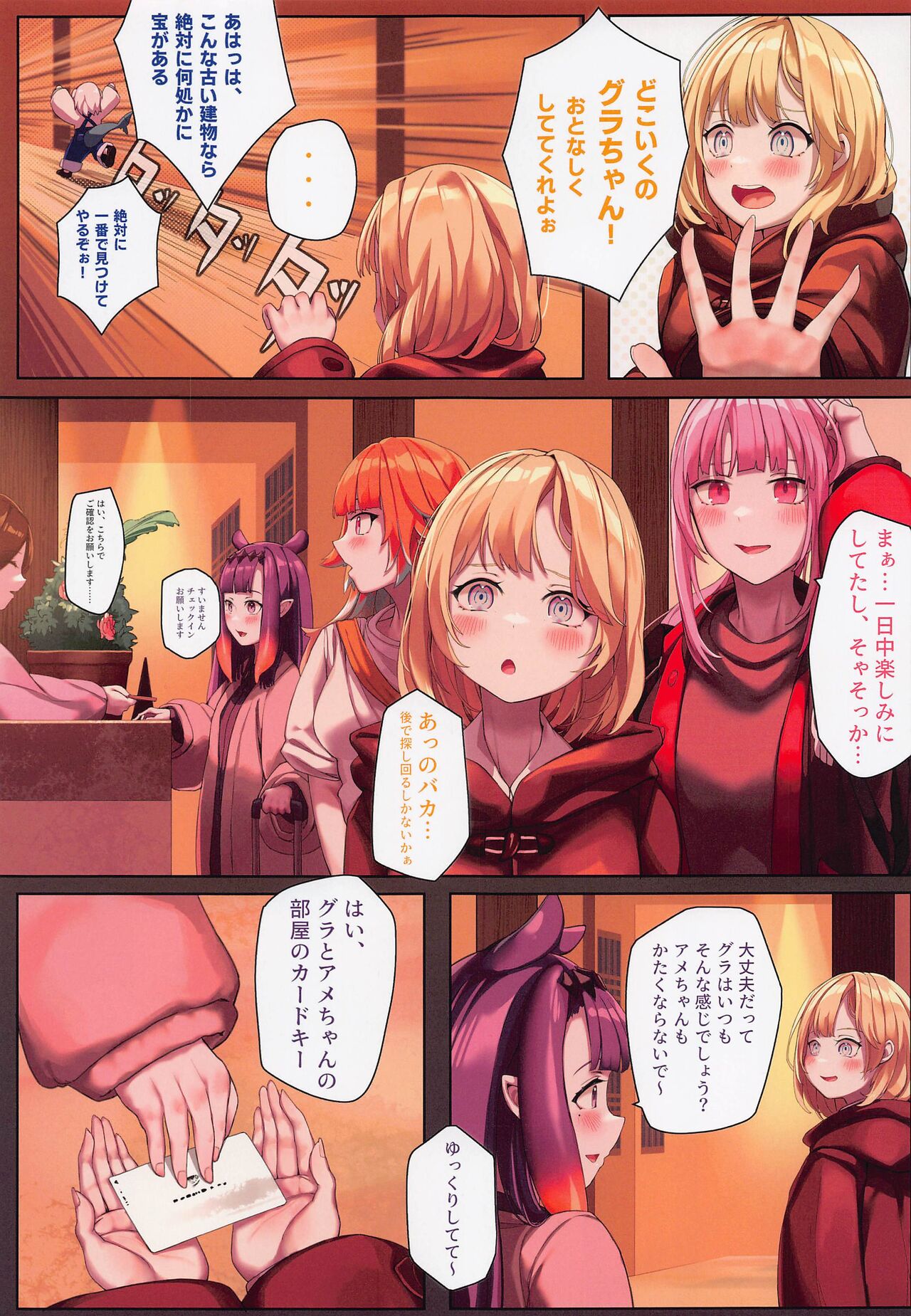 AmeSame Onsen Ryokou no Iroiro page 4 full