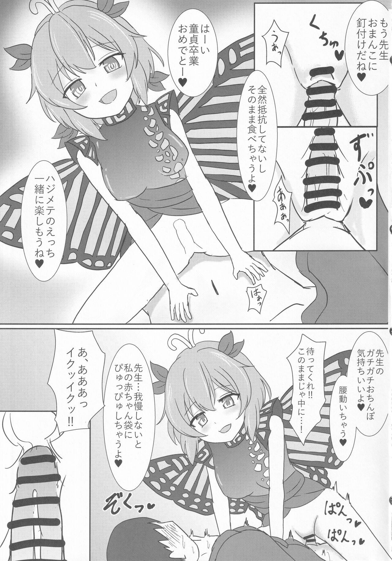 Oshiego no Larva ni Otosareru Hon page 10 full