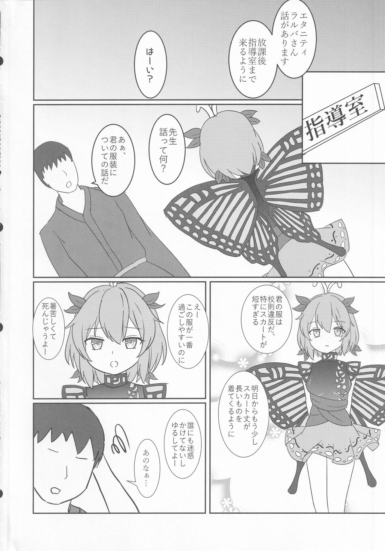 Oshiego no Larva ni Otosareru Hon page 3 full