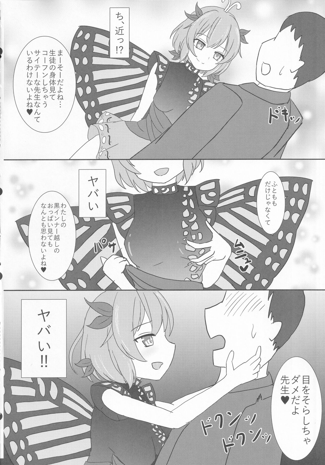 Oshiego no Larva ni Otosareru Hon page 5 full
