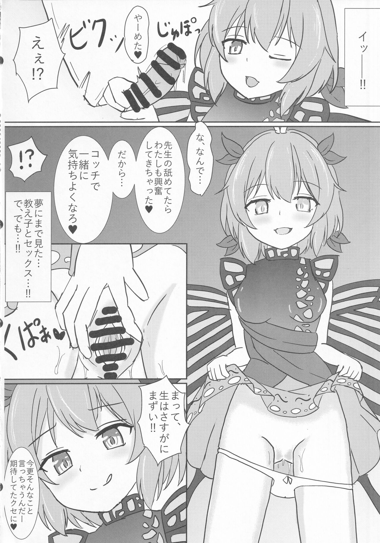 Oshiego no Larva ni Otosareru Hon page 9 full