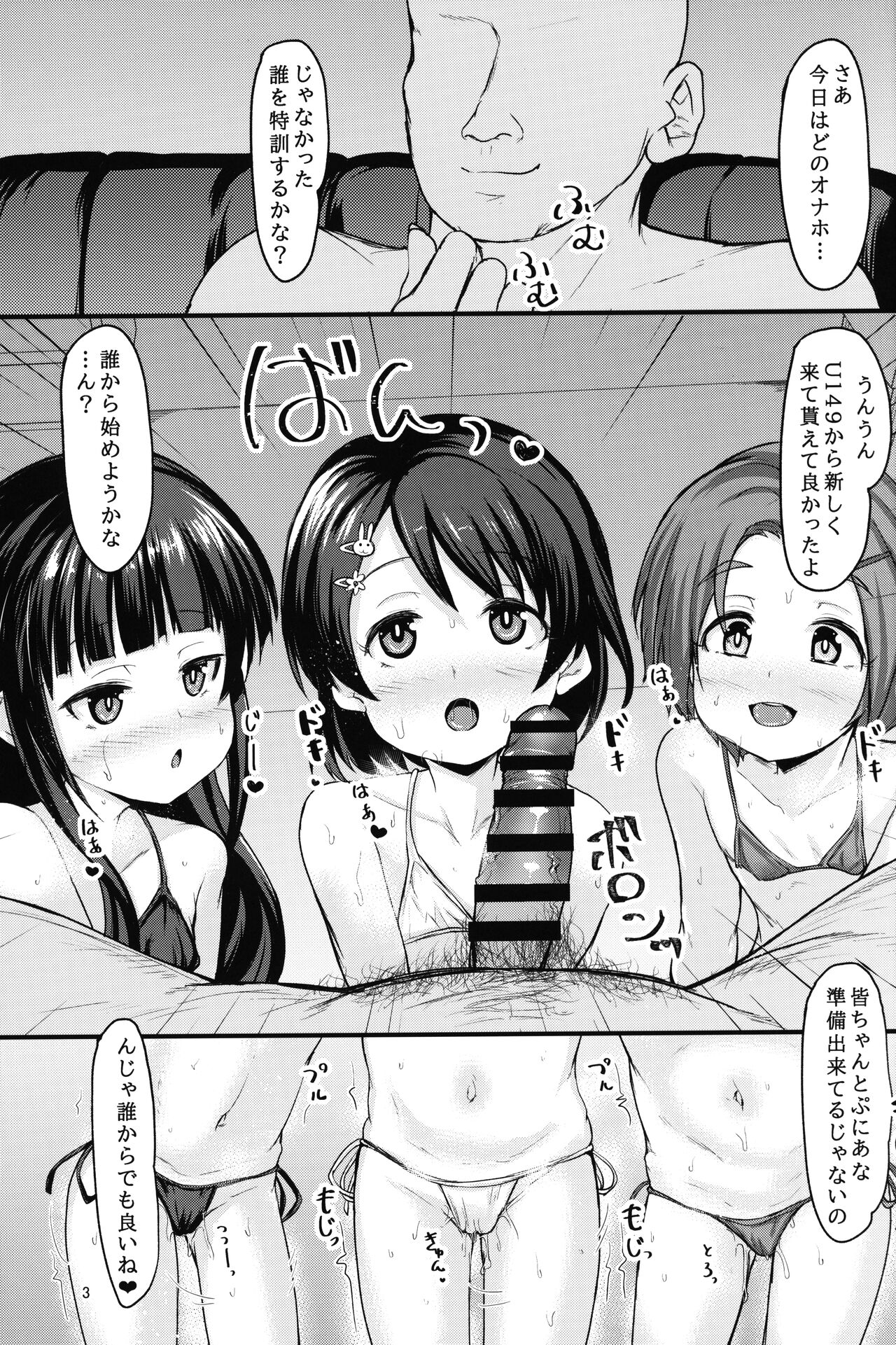 U149 mo Genkai Training 2  CINDERELLA GIRLS page 2 full