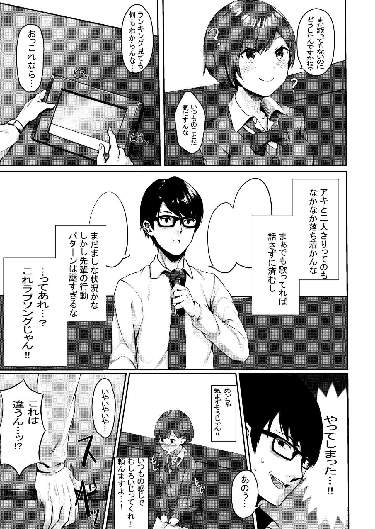 J 〇 Junai ichakkusu page 5 full