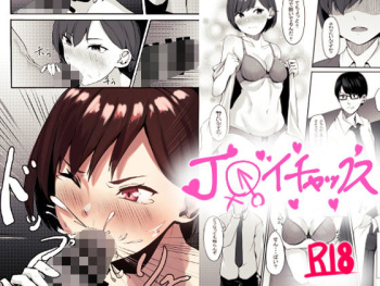 J 〇 Junai ichakkusu cover