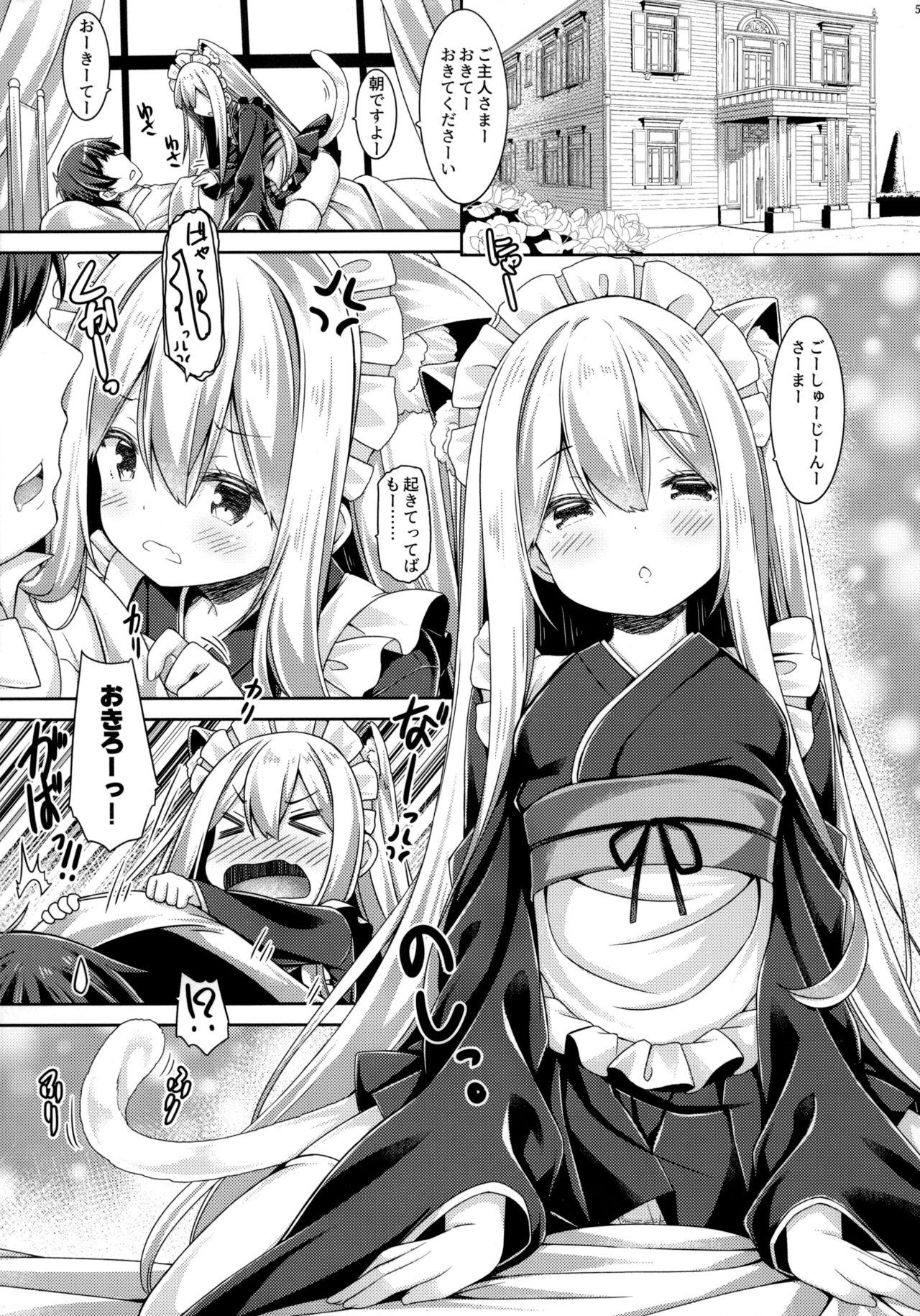 Anata no Neko-chan Maid. page 4 full