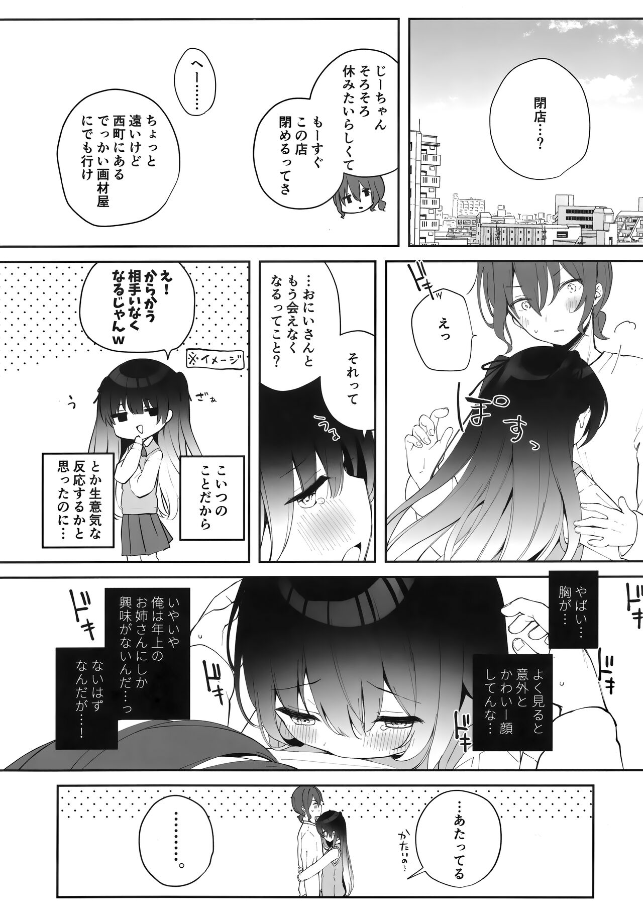 Sherupinku page 3 full