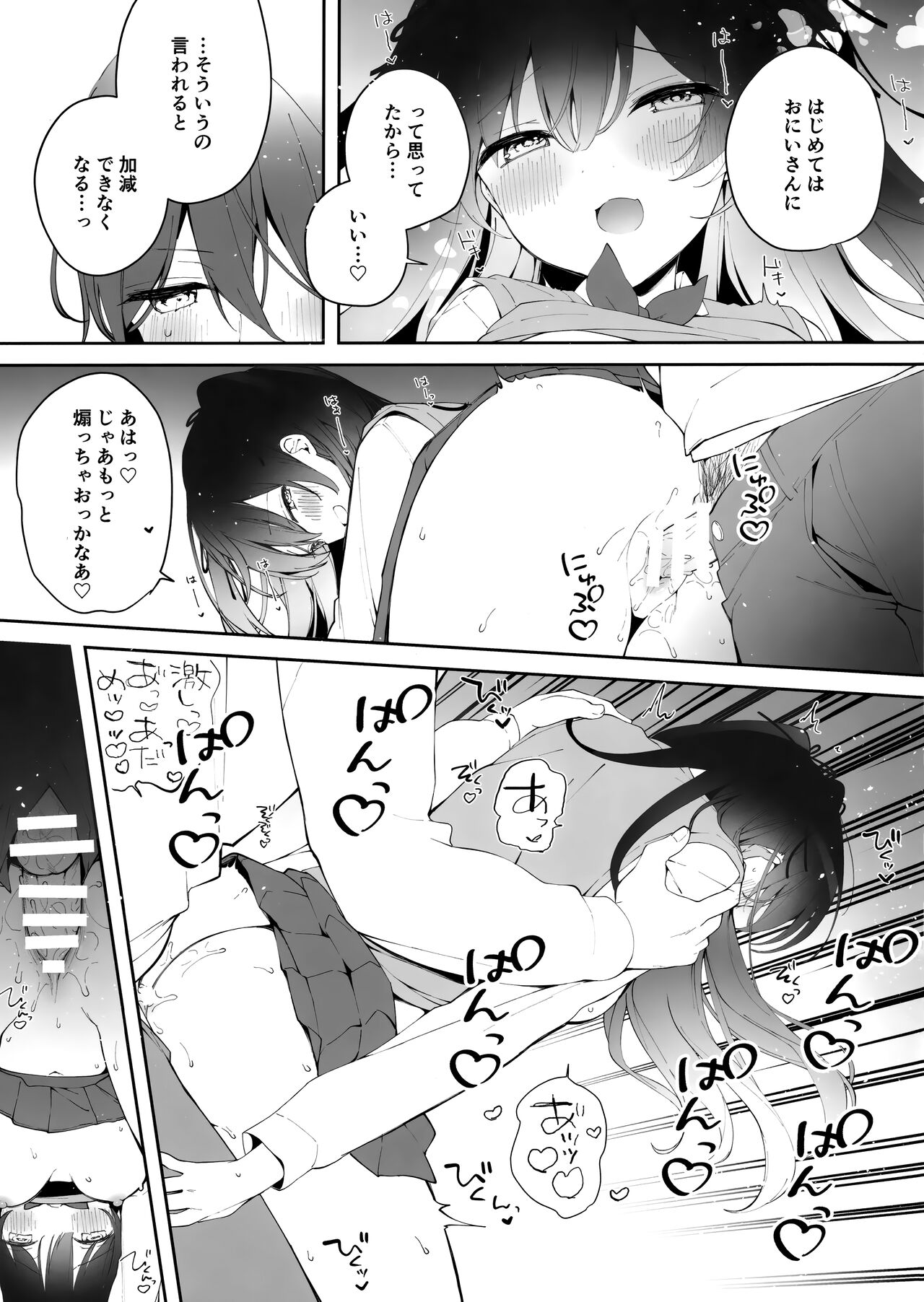 Sherupinku page 6 full