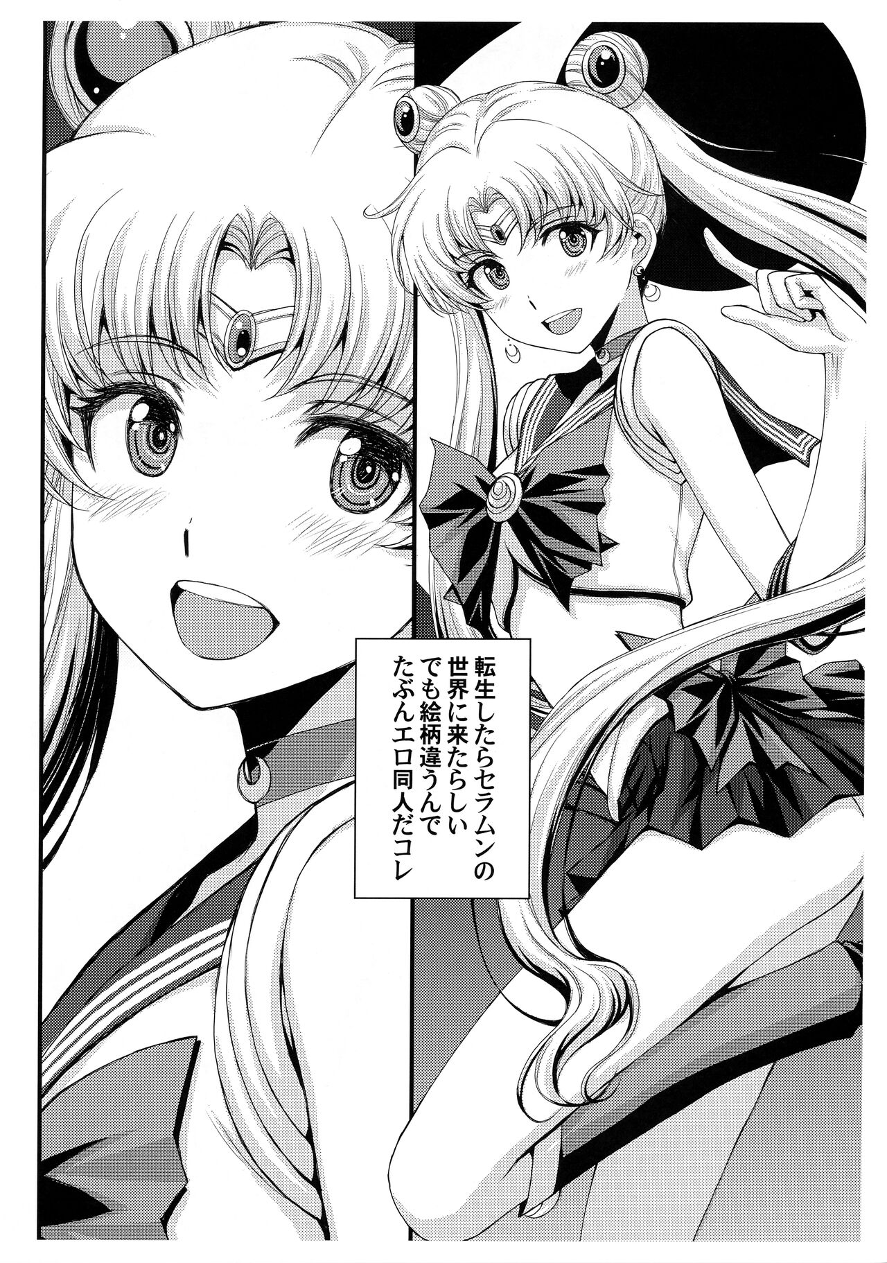 Pretty Guardian SAILORMOON page 5 full