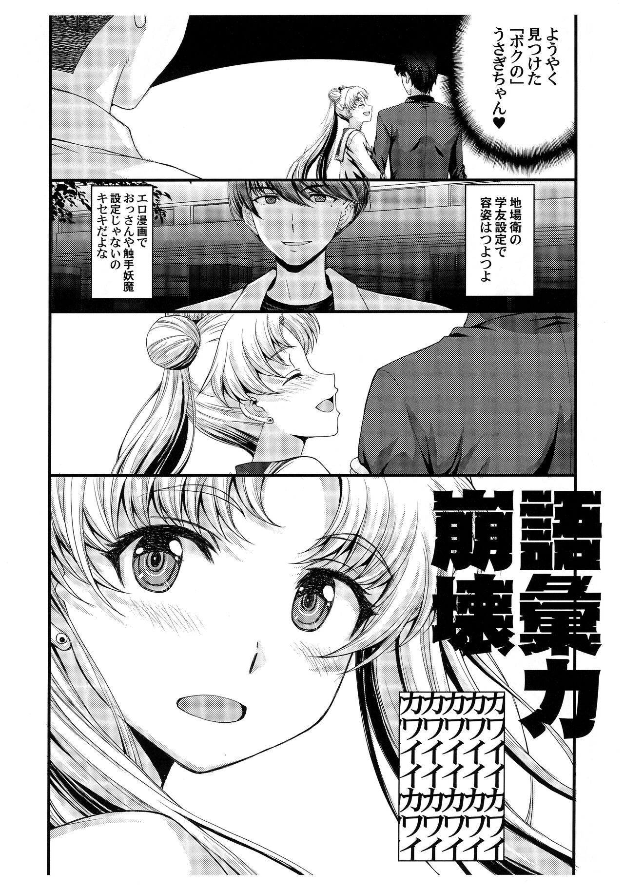 Pretty Guardian SAILORMOON page 6 full