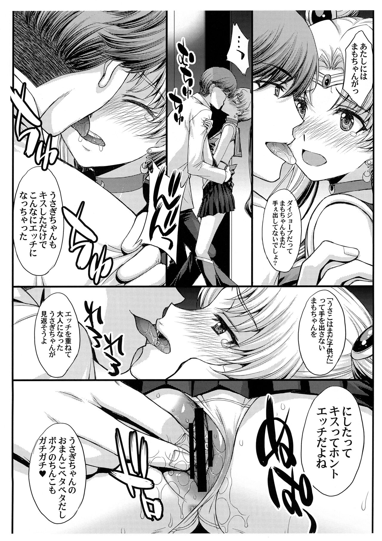 Pretty Guardian SAILORMOON page 8 full