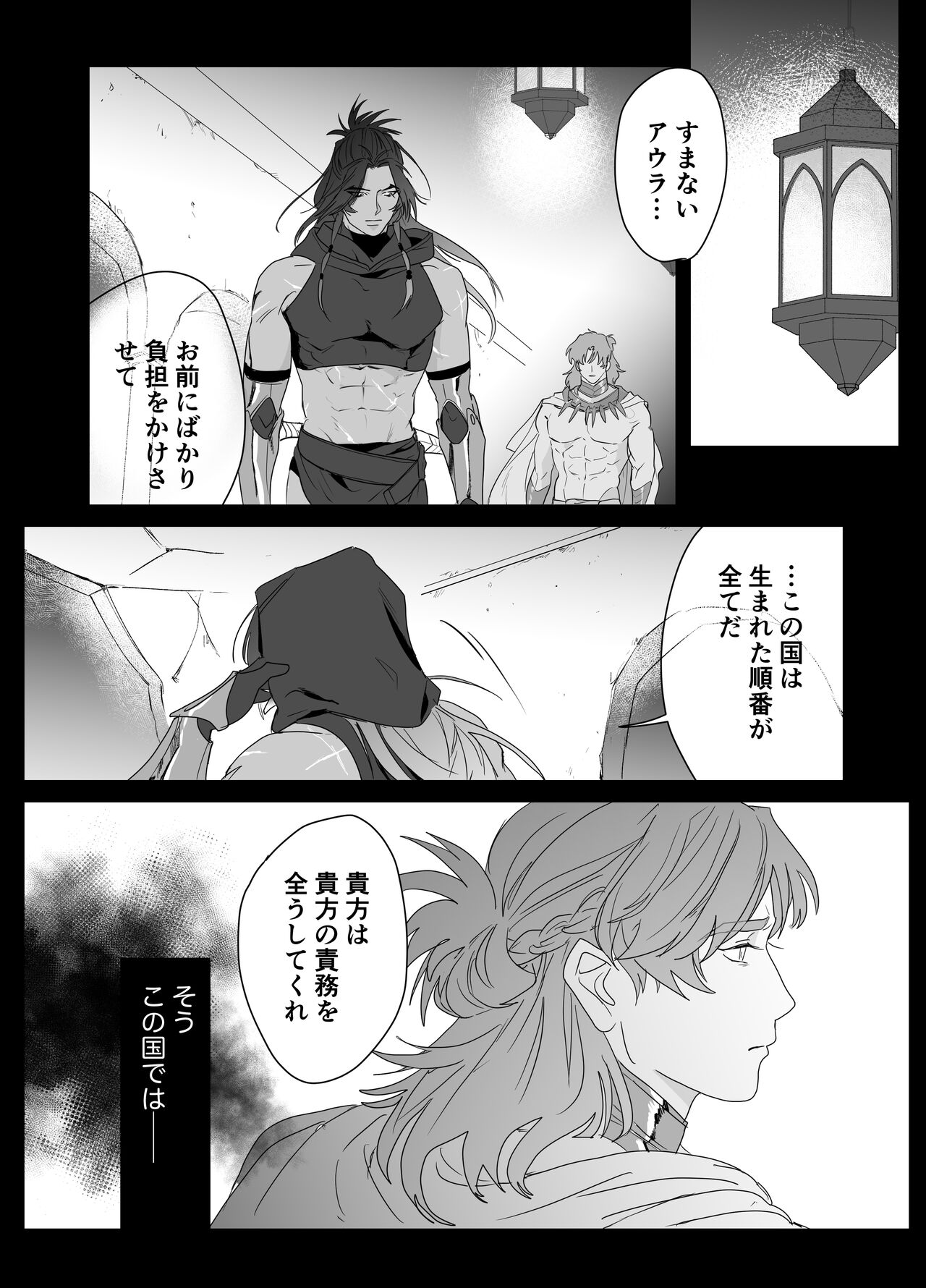 Daini ouji dorei ochi page 8 full