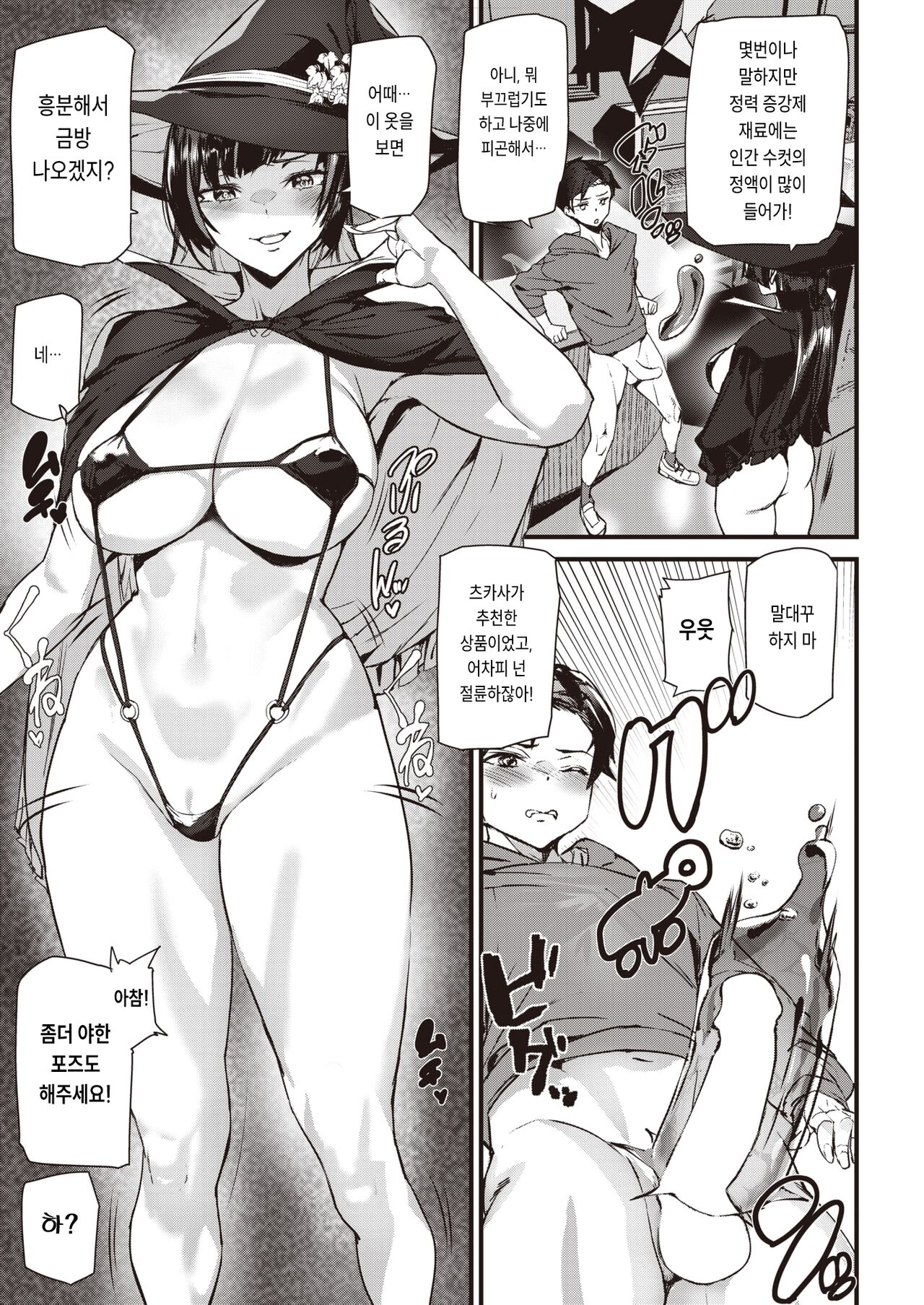 Boobie Witch page 3 full