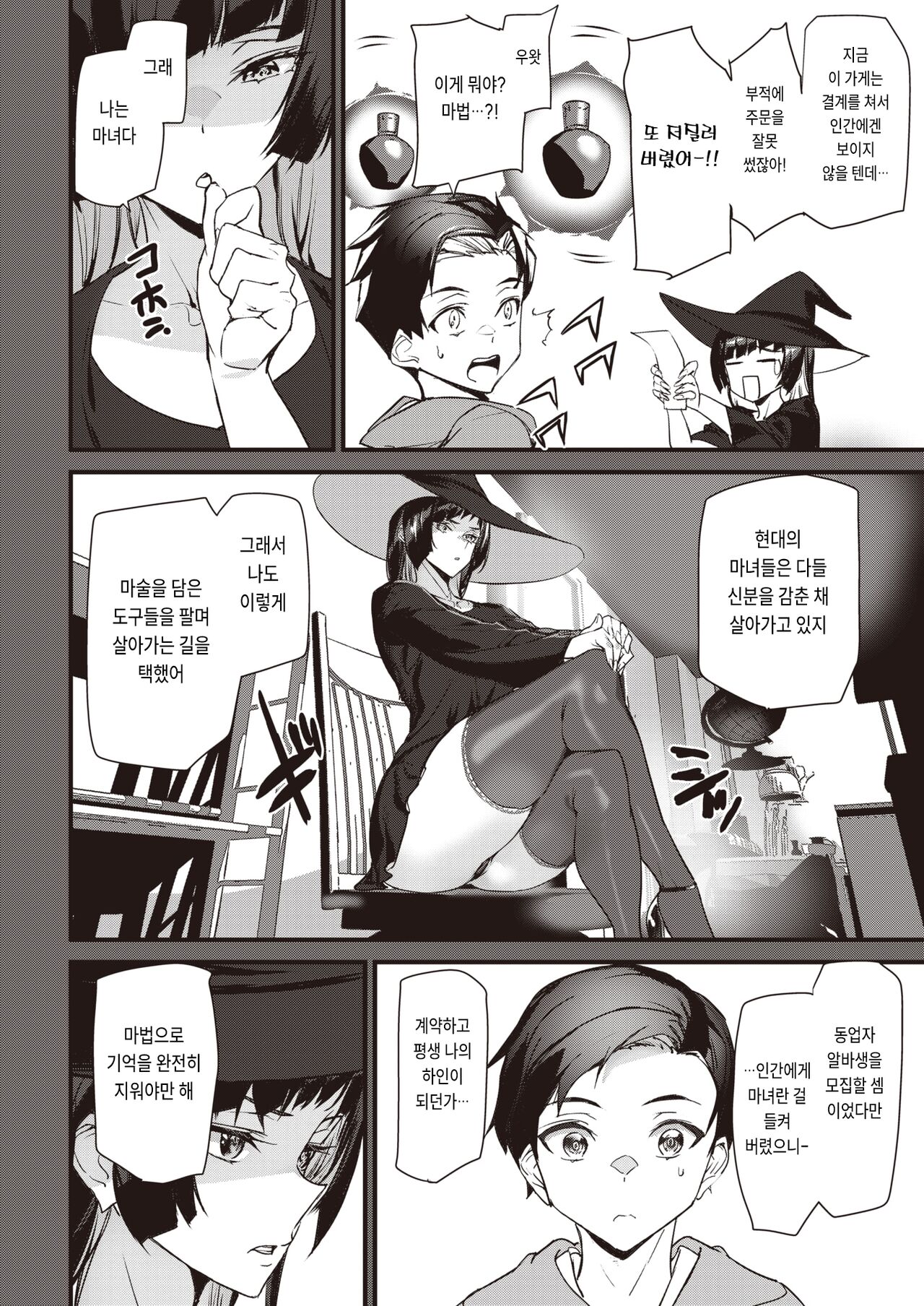 Boobie Witch page 8 full