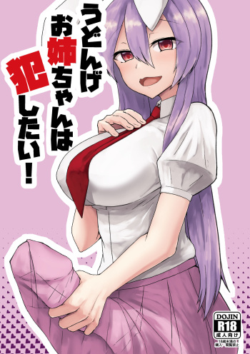 Udonge Onee-chan wa Okashitai! cover