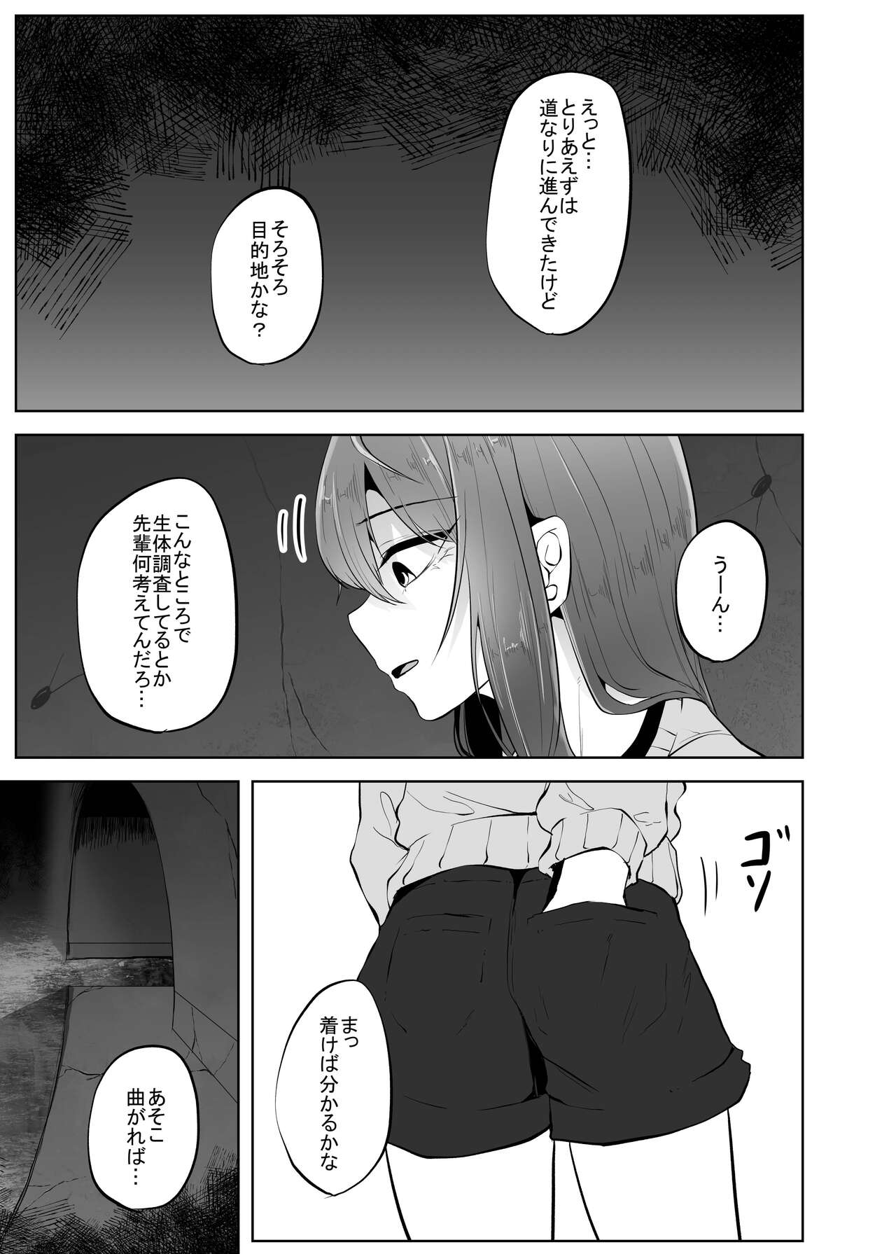 Kumo Ni Tsurusarete ×× Sareru Watashi page 7 full