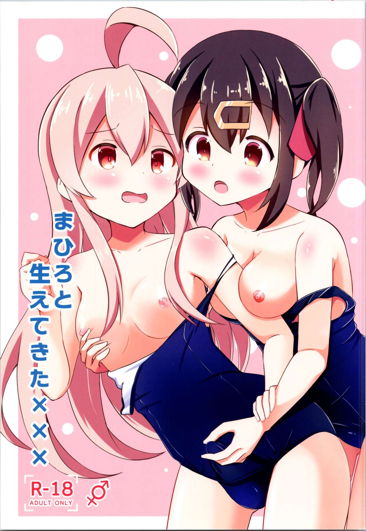 Mahiro to Haete Kita ××× page 1 full