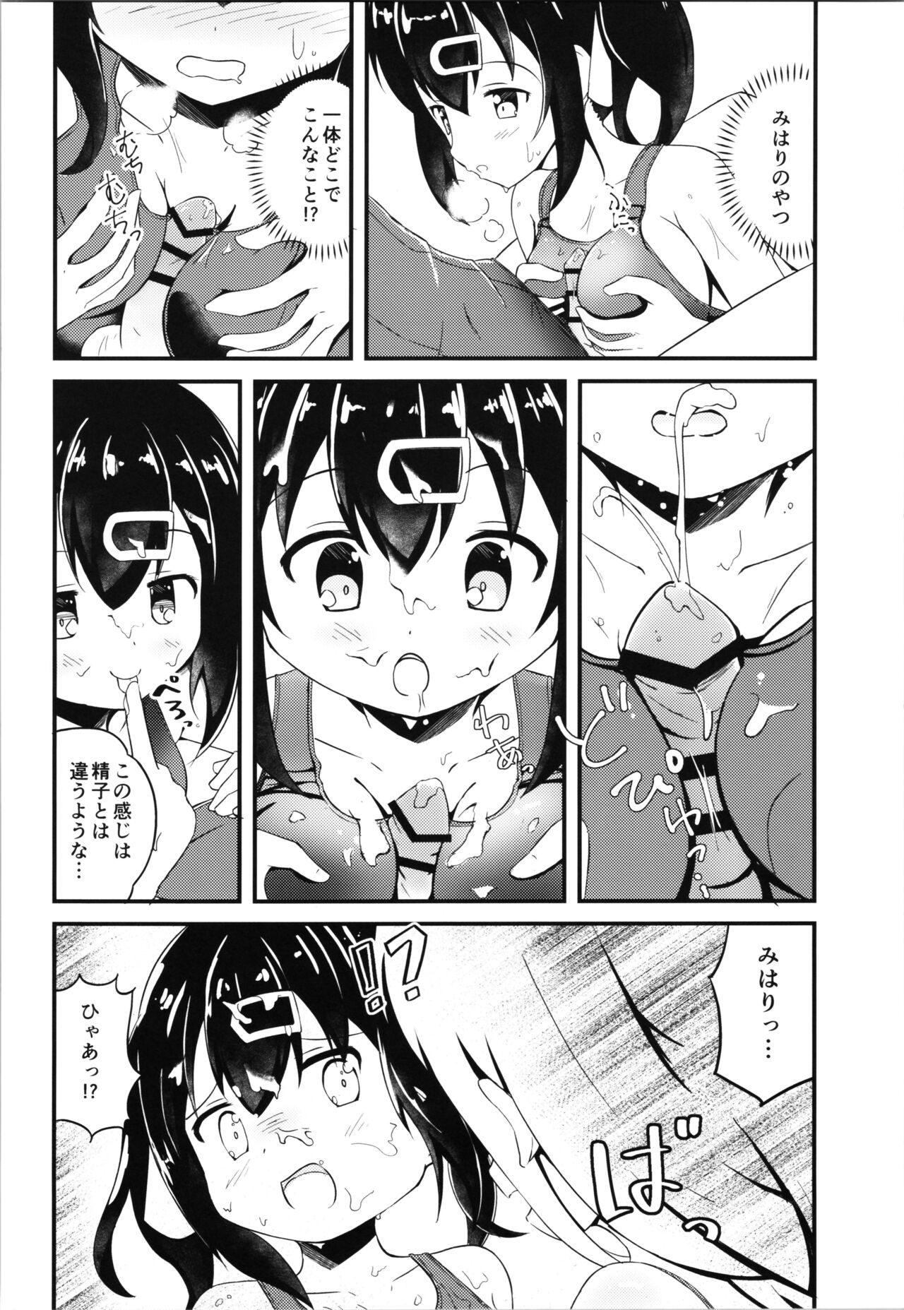 Mahiro to Haete Kita ××× page 10 full