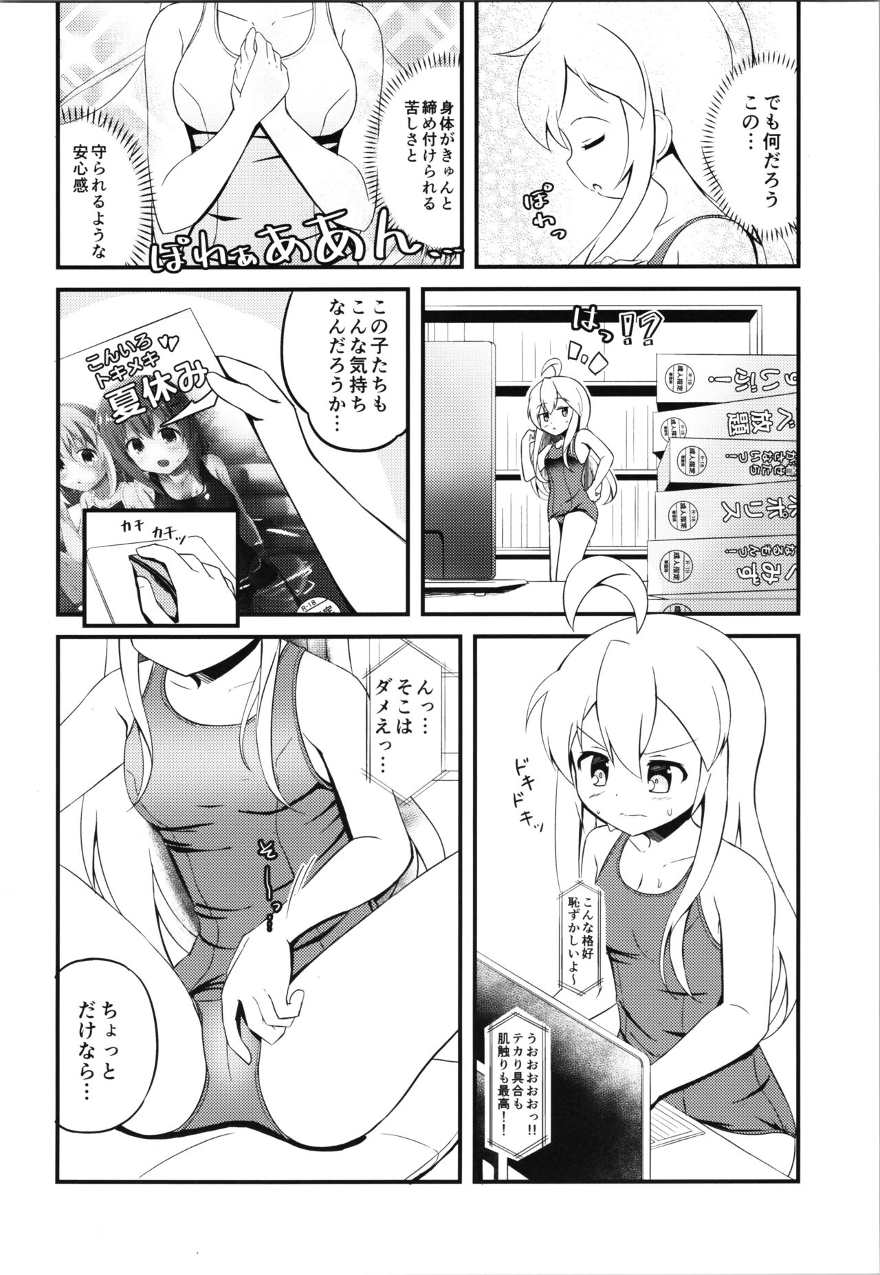 Mahiro to Haete Kita ××× page 4 full