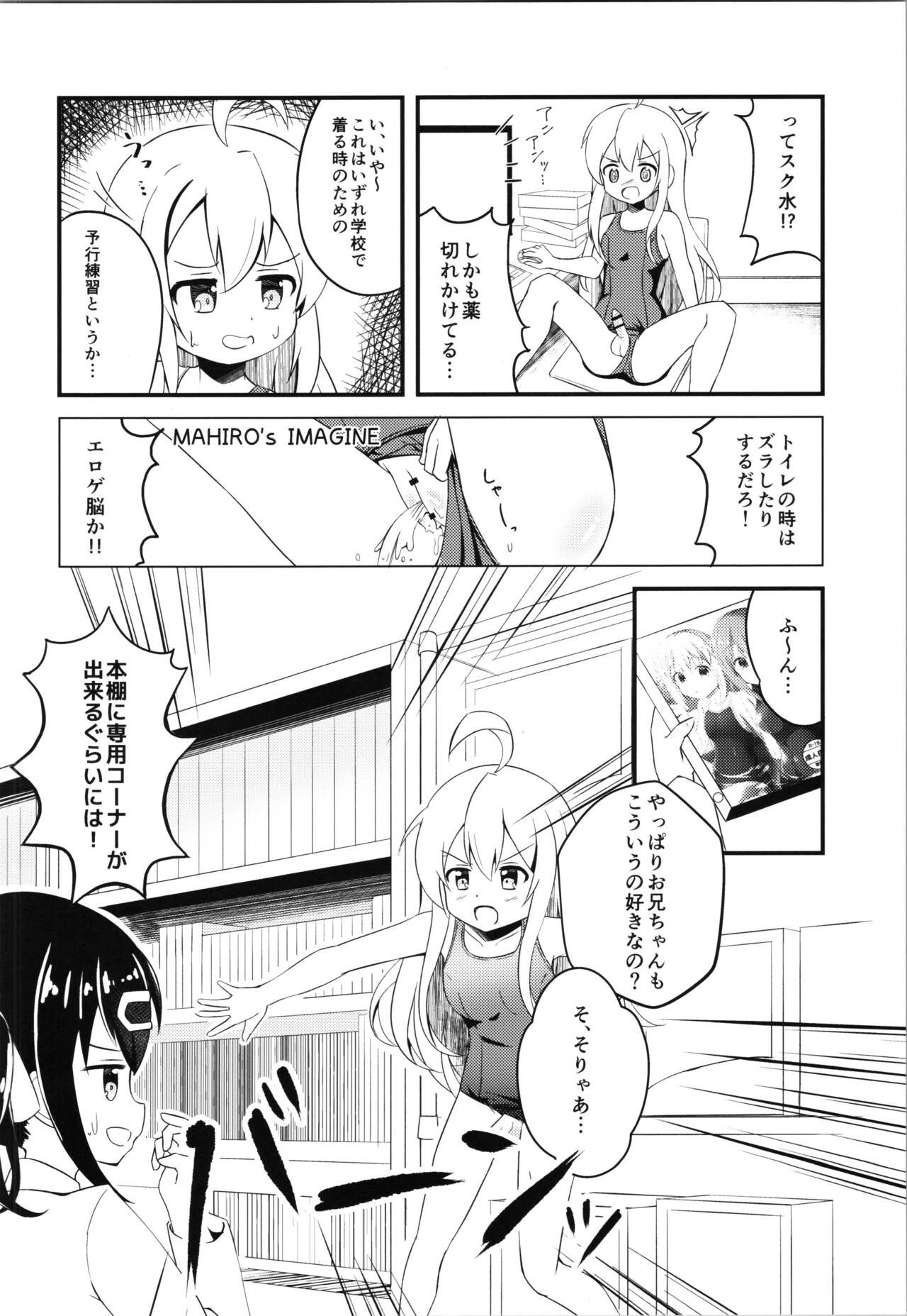 Mahiro to Haete Kita ××× page 6 full