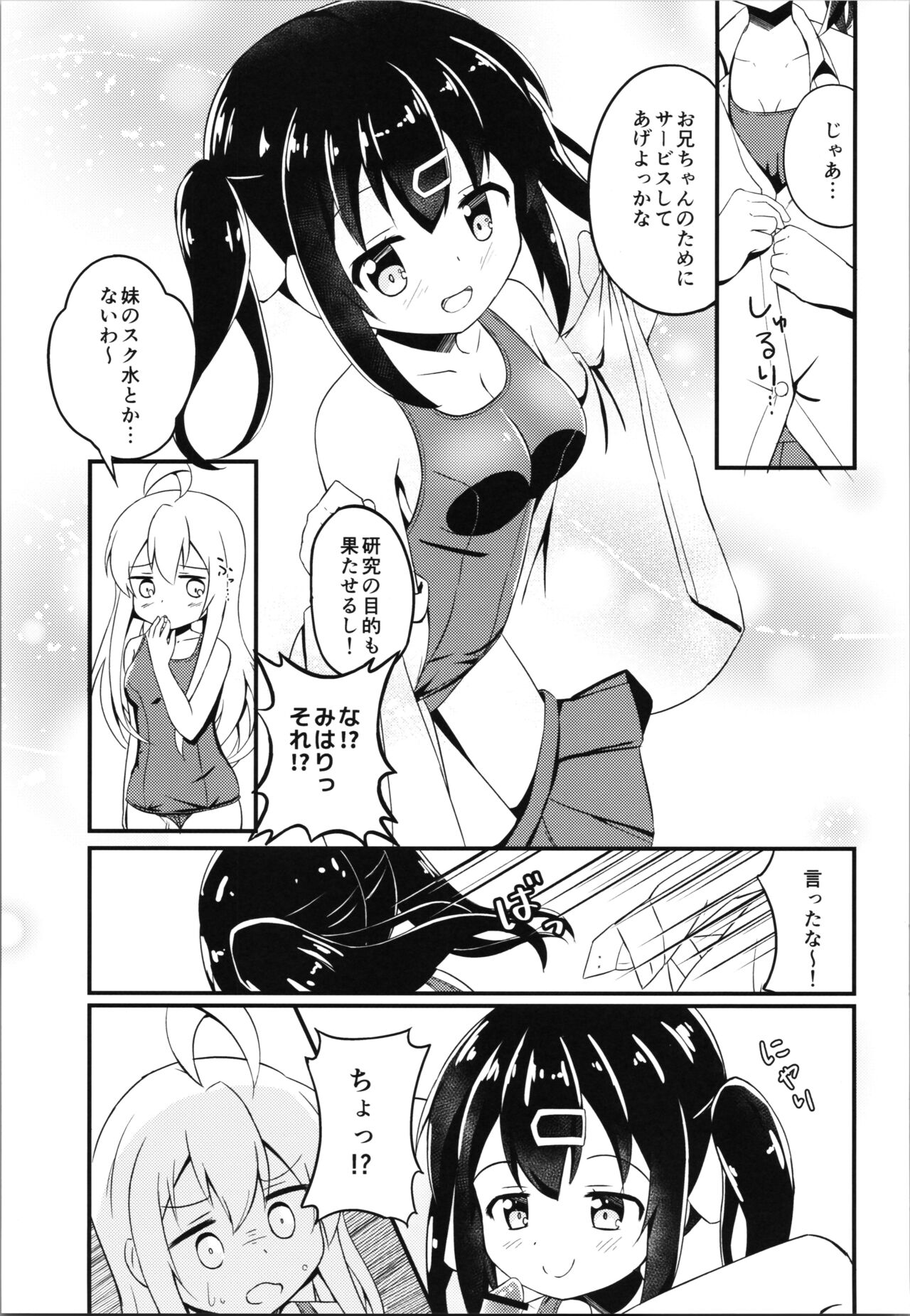 Mahiro to Haete Kita ××× page 7 full