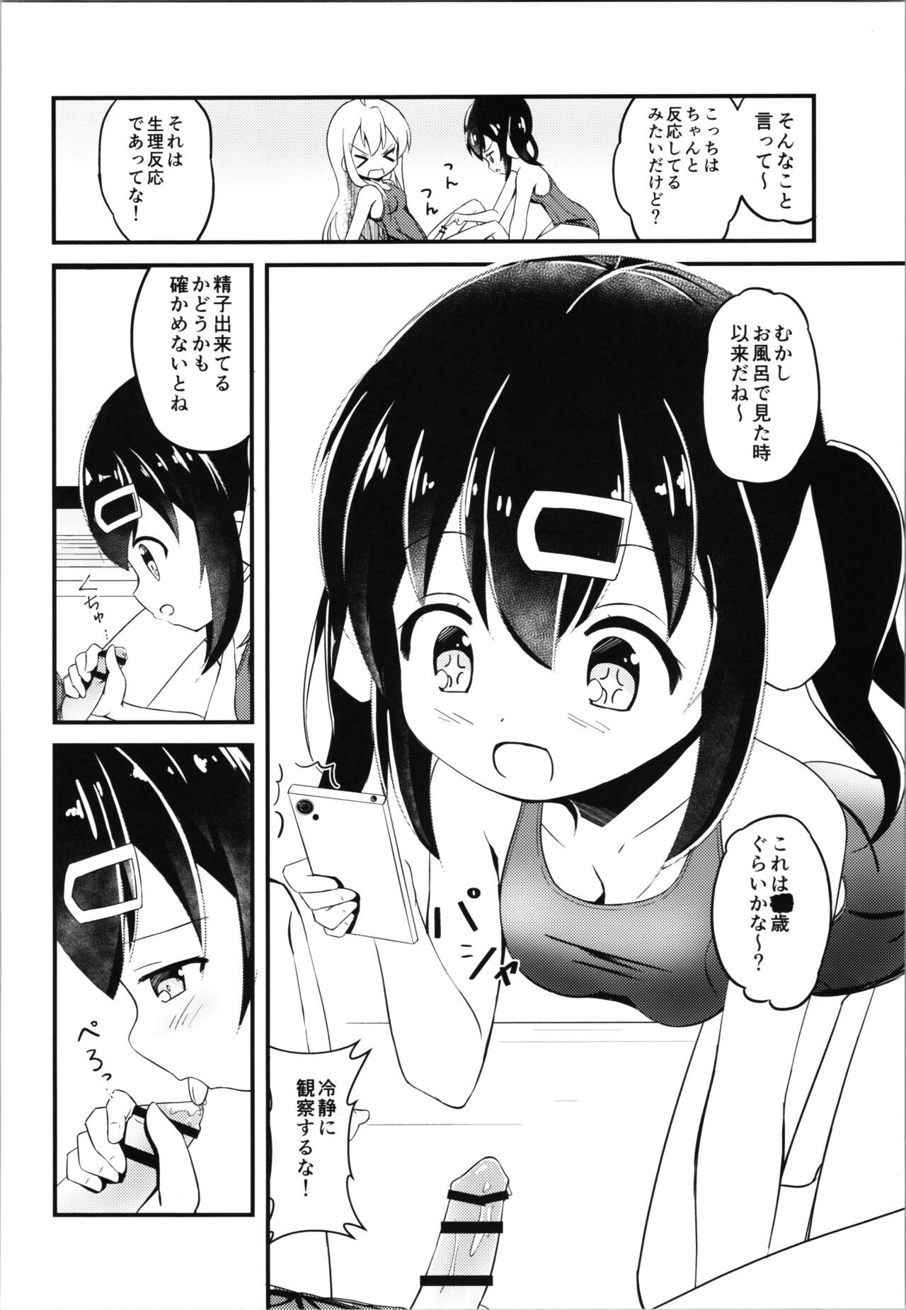 Mahiro to Haete Kita ××× page 8 full