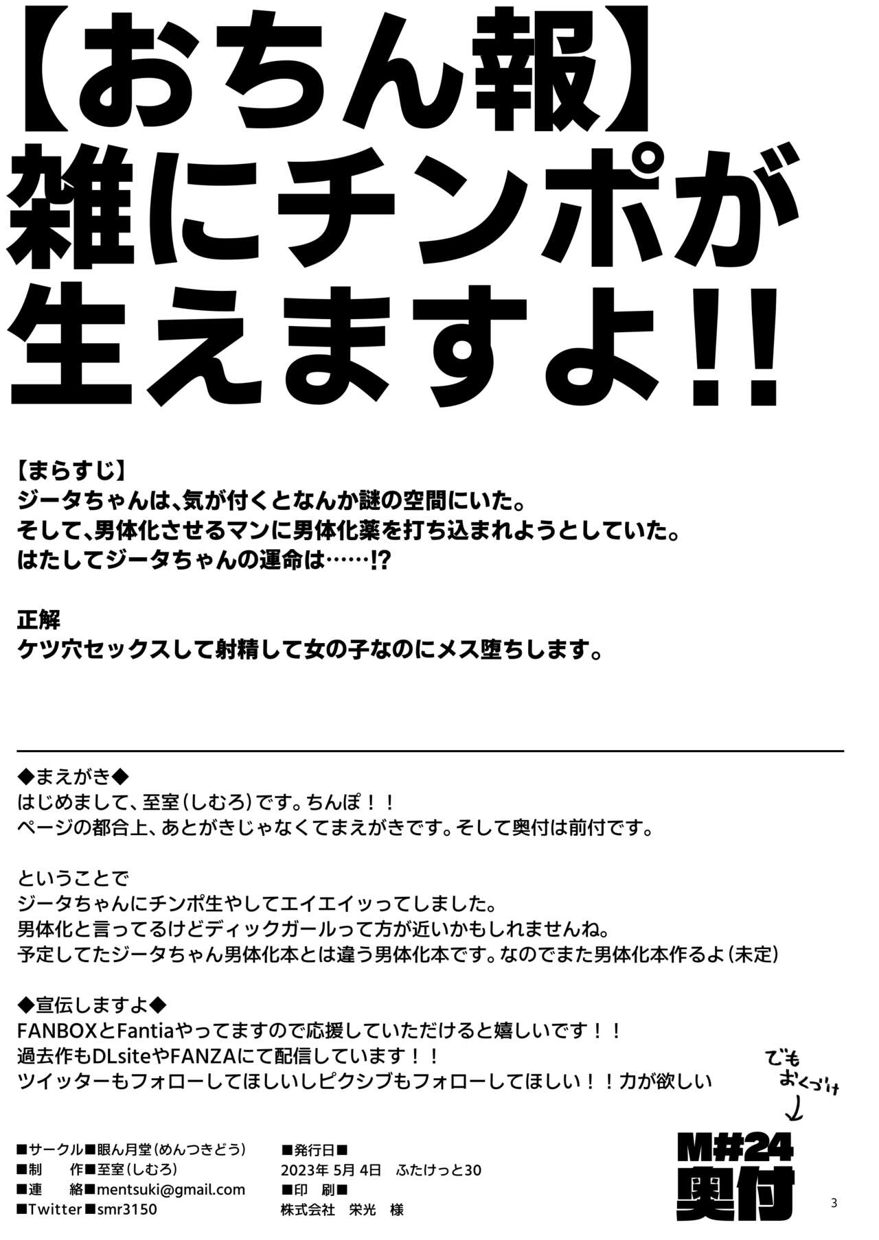 Tokuiten ni Chinpo Hayashita page 2 full