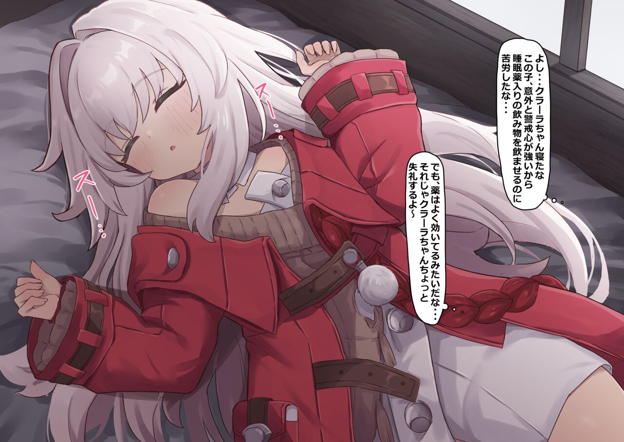 クラーラの受難 page 1 full