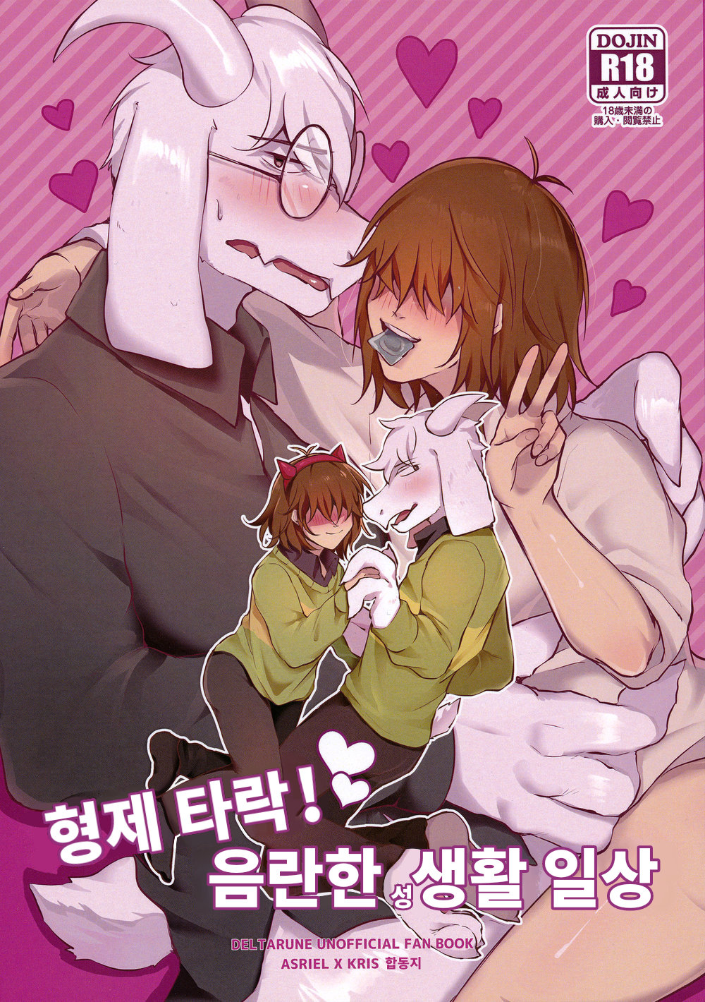 Kyoudai Daraku! Midareta Seikatsu Nichijou – Deltarune page 1 full