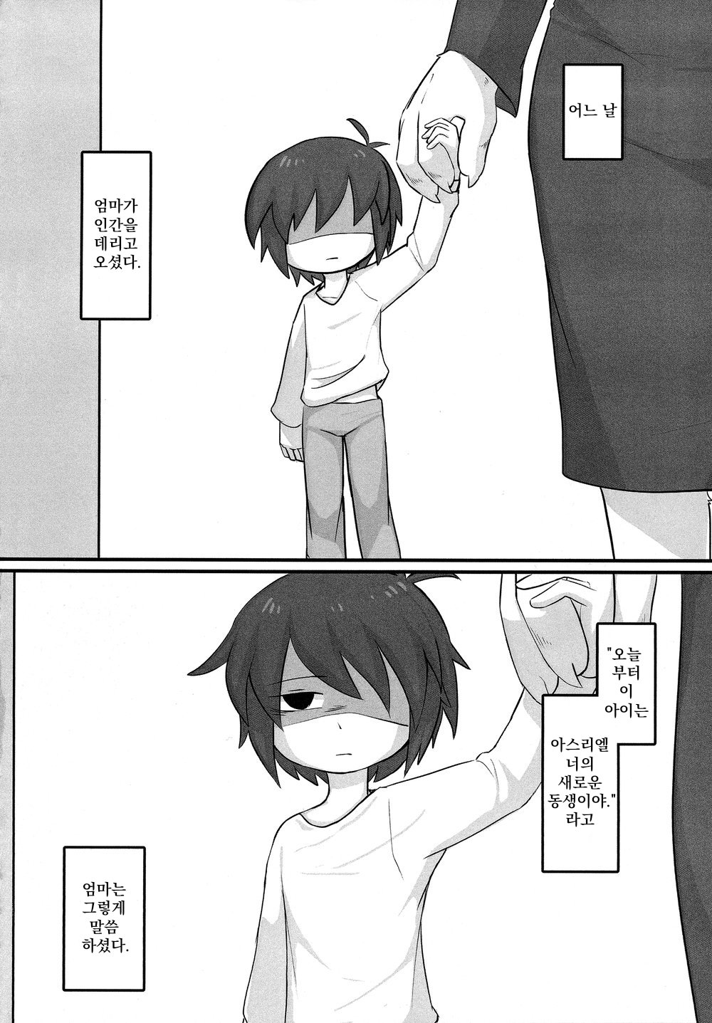 Kyoudai Daraku! Midareta Seikatsu Nichijou – Deltarune page 3 full