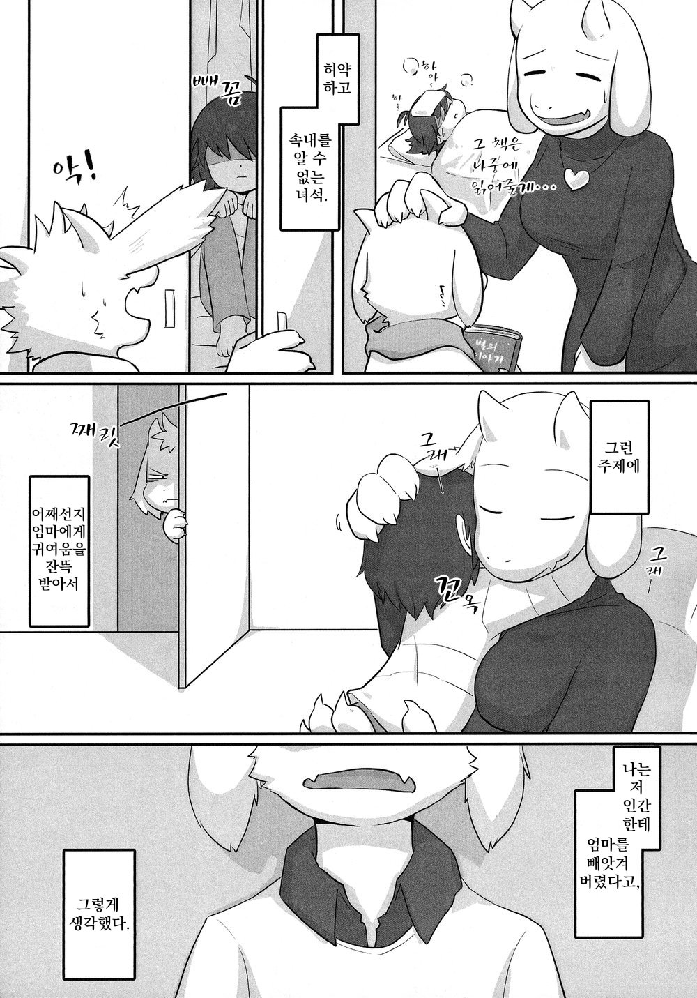 Kyoudai Daraku! Midareta Seikatsu Nichijou – Deltarune page 4 full