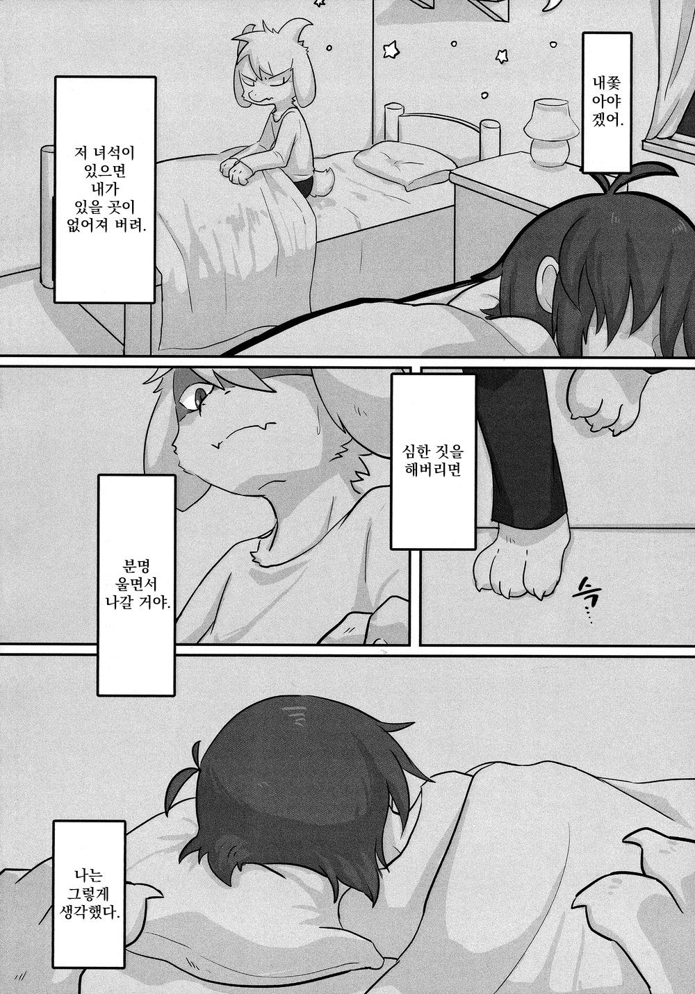 Kyoudai Daraku! Midareta Seikatsu Nichijou – Deltarune page 5 full