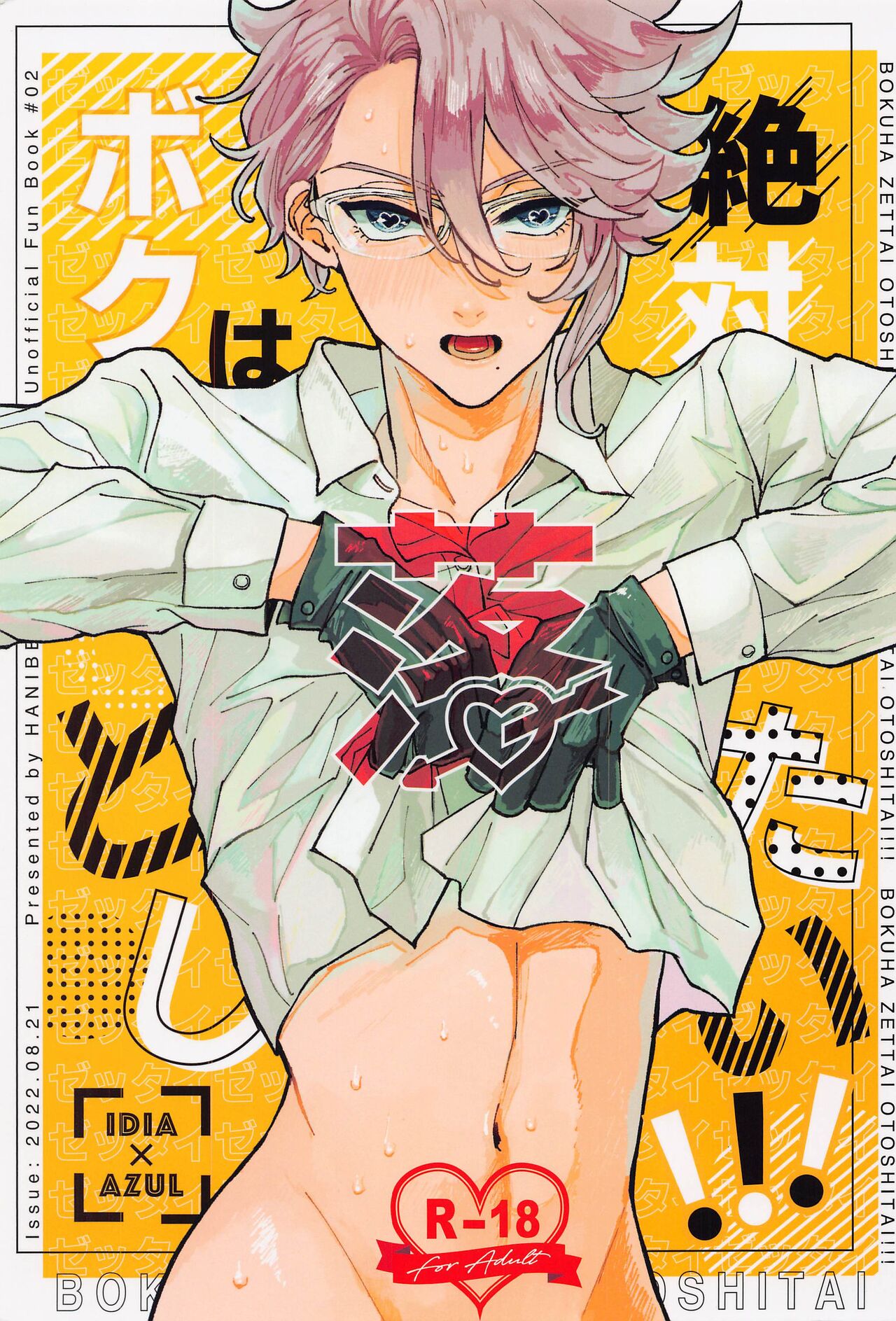 bokuhazettaiotoshitai!!! page 1 full
