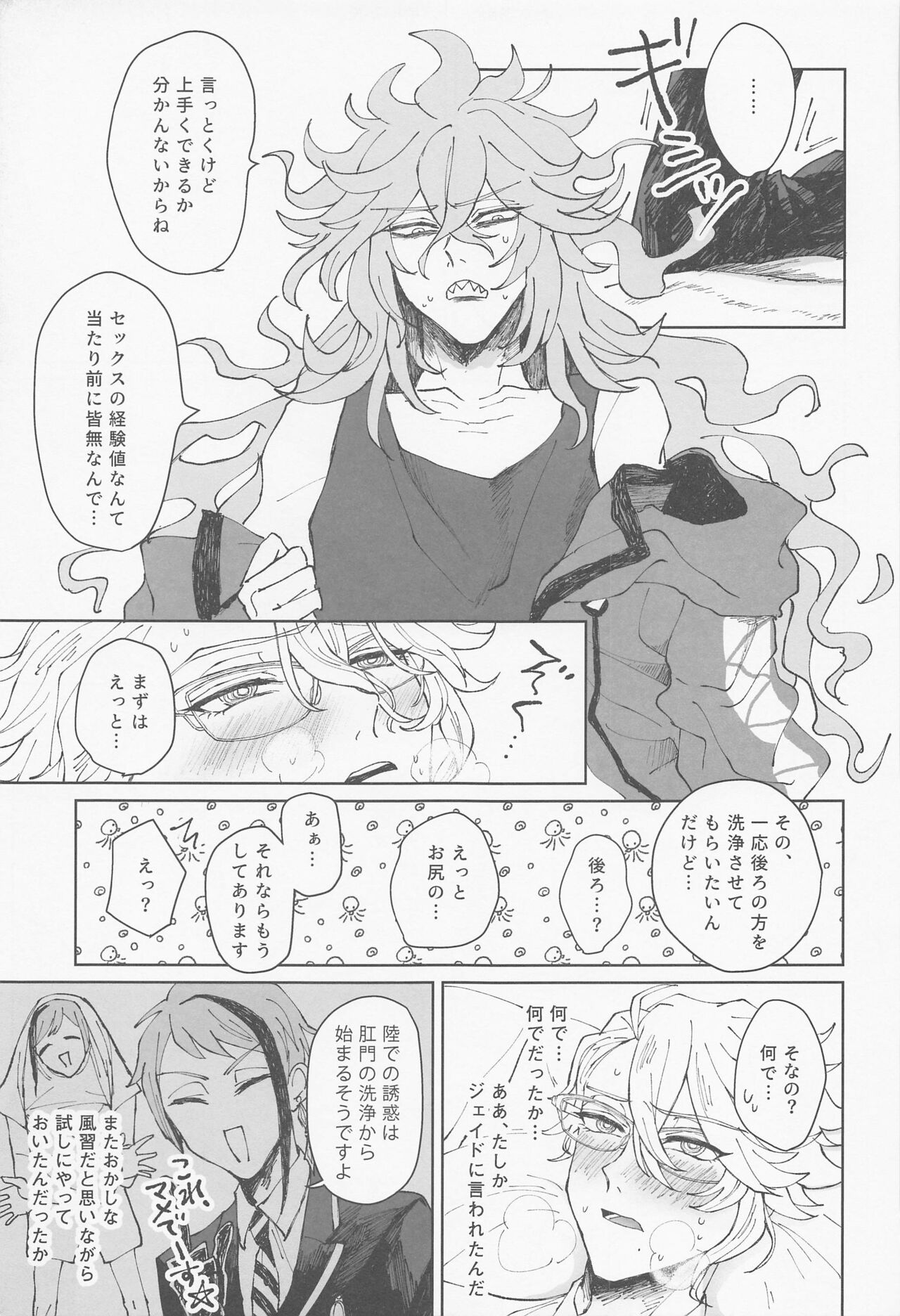 bokuhazettaiotoshitai!!! page 10 full