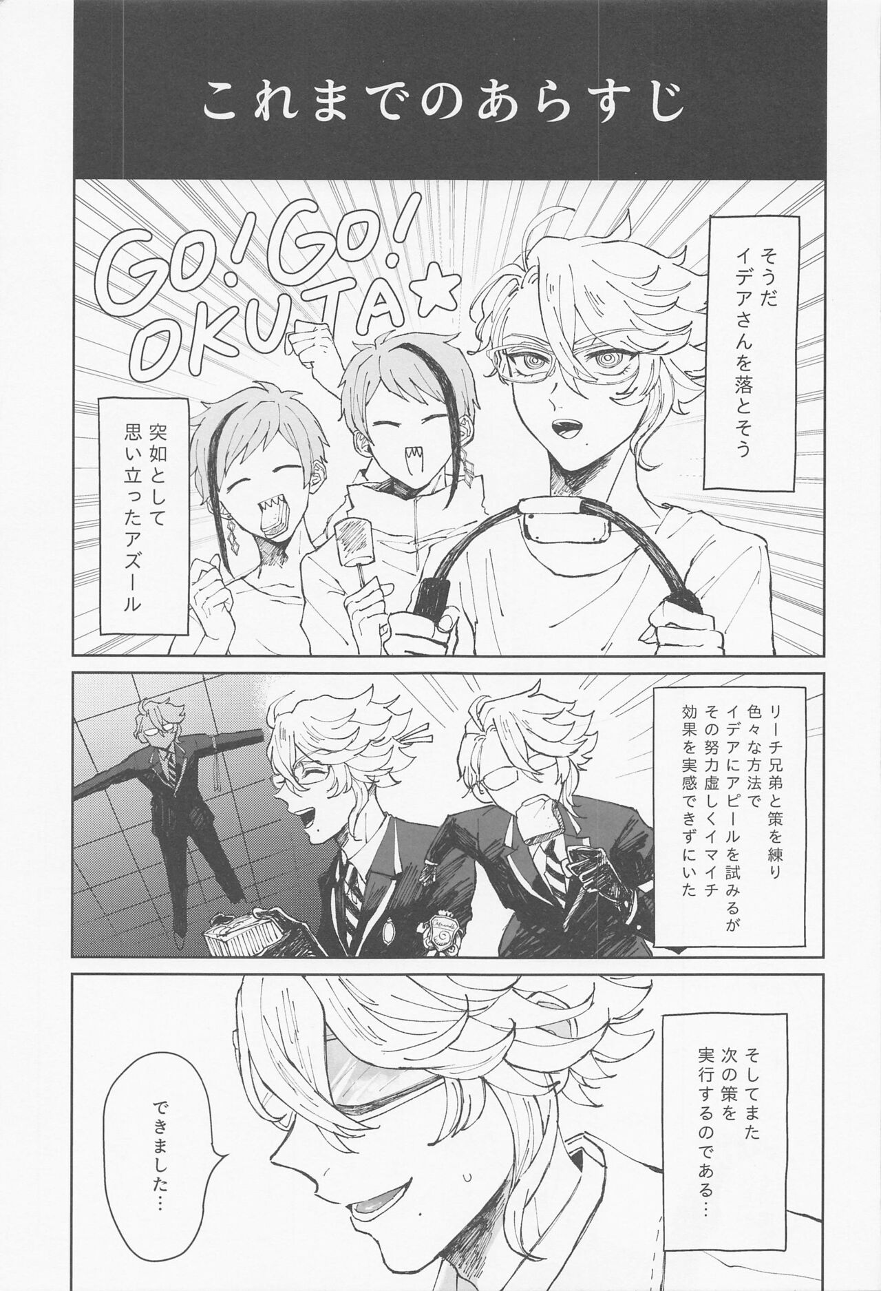 bokuhazettaiotoshitai!!! page 2 full