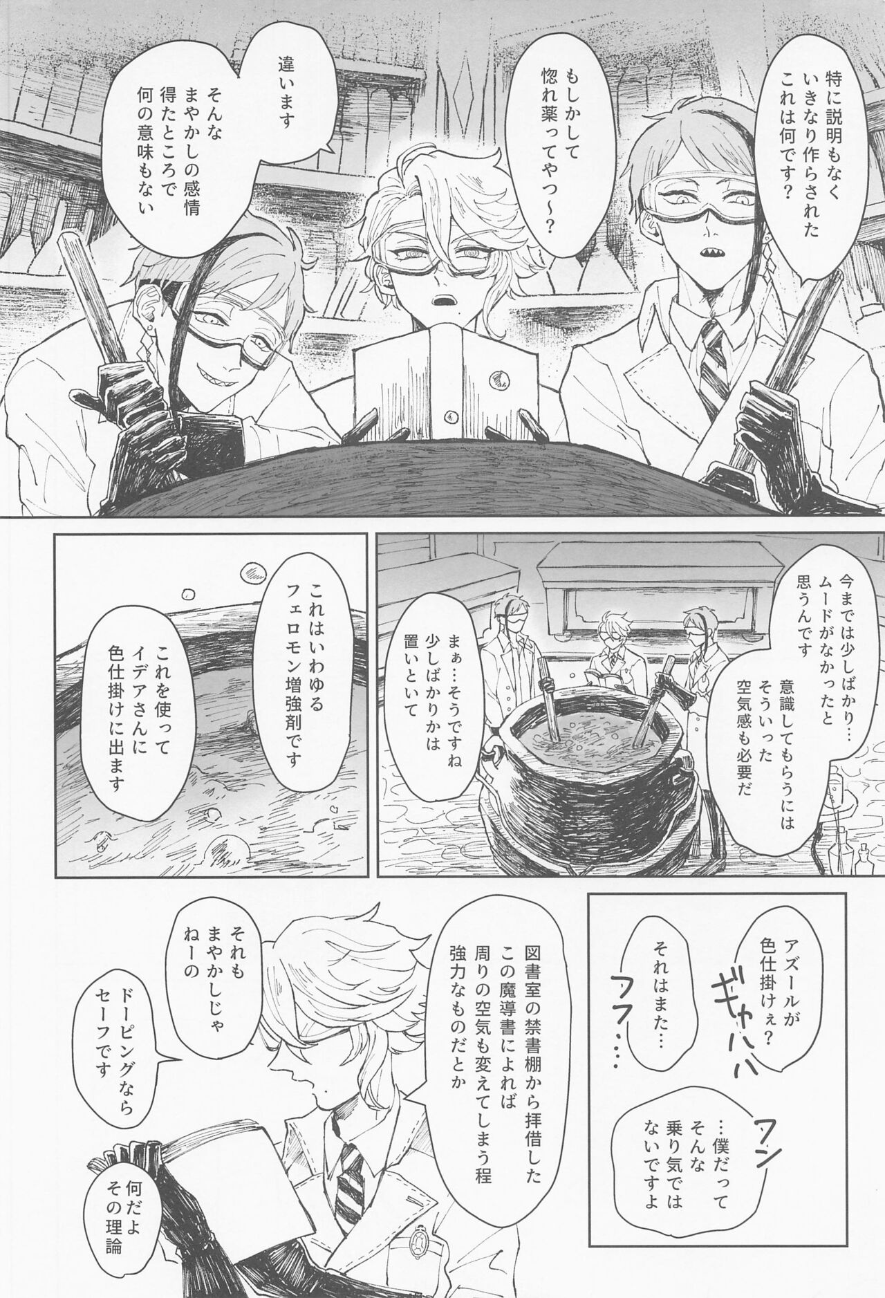 bokuhazettaiotoshitai!!! page 3 full