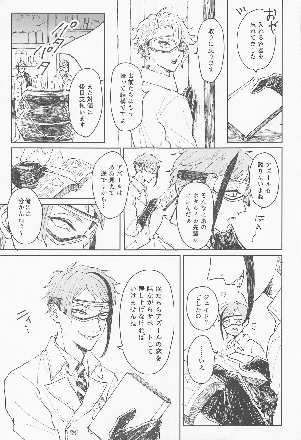 bokuhazettaiotoshitai!!! page 4 full