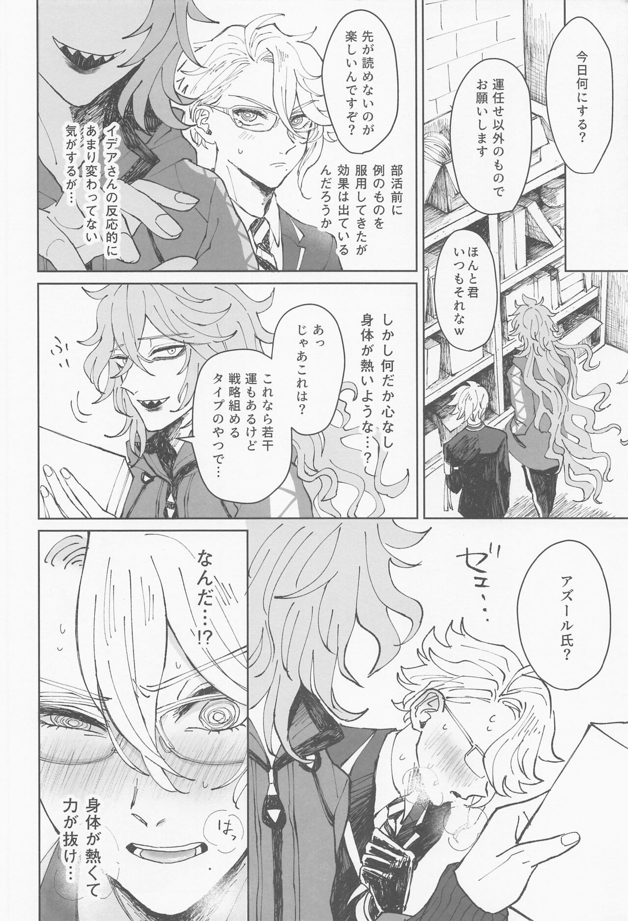 bokuhazettaiotoshitai!!! page 5 full