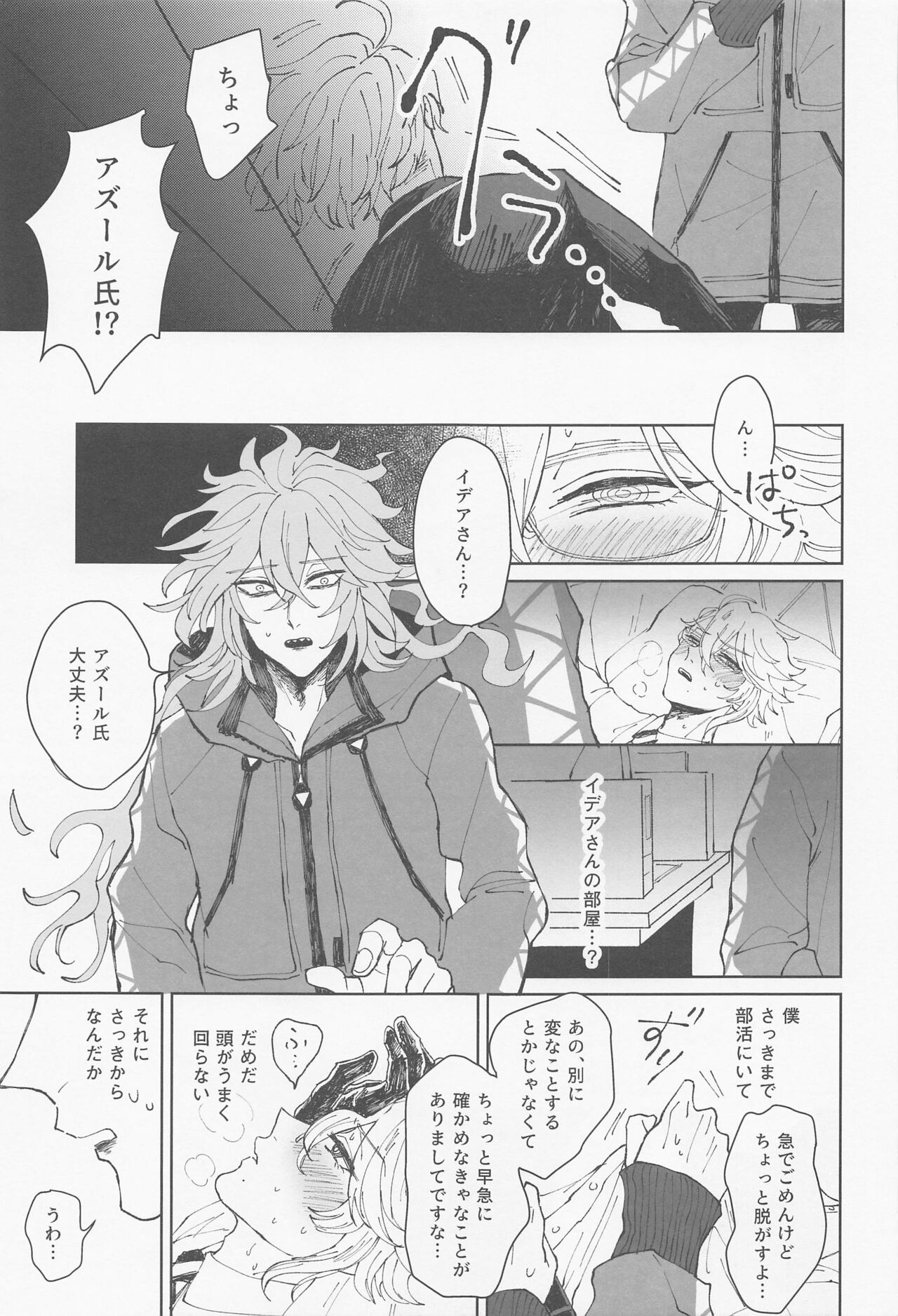 bokuhazettaiotoshitai!!! page 6 full