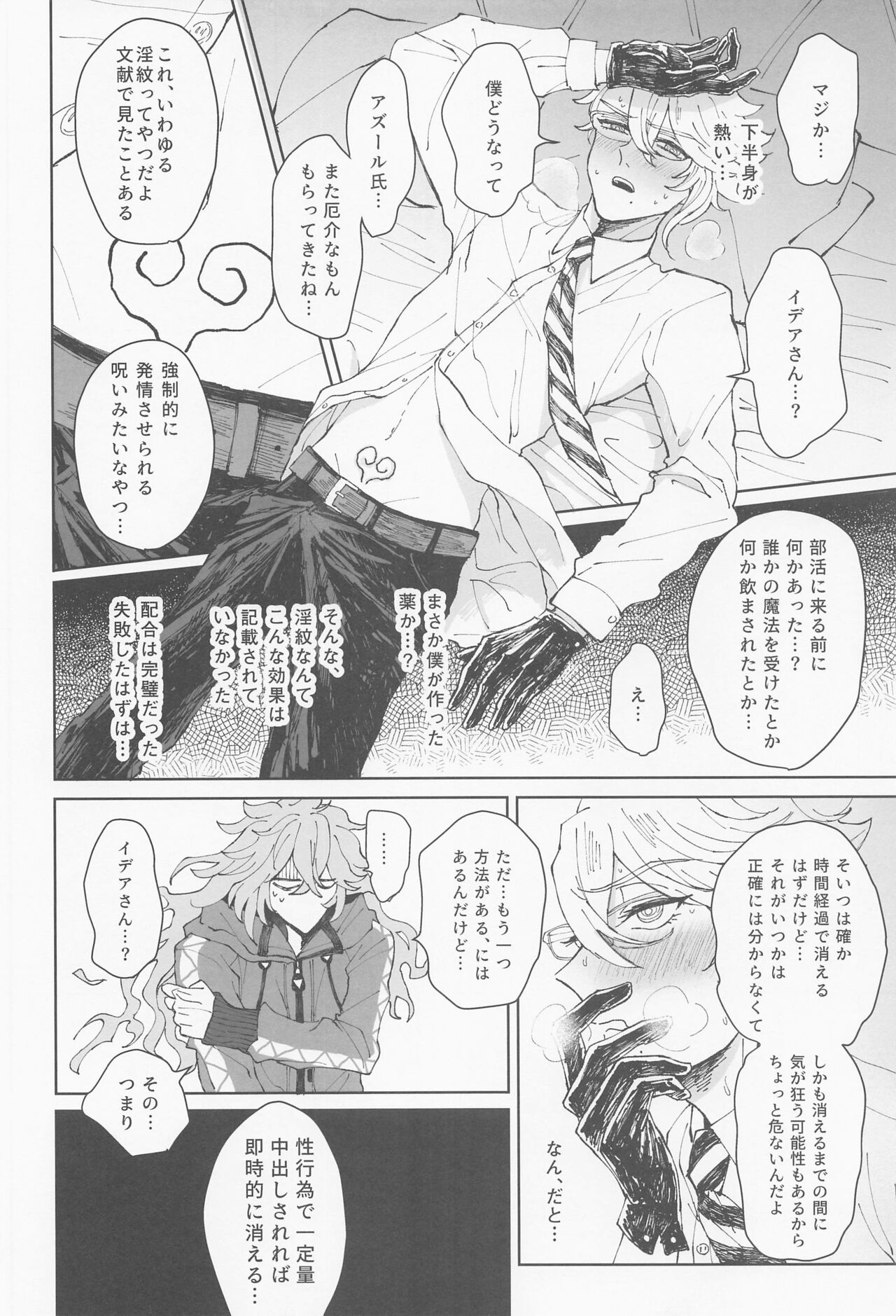bokuhazettaiotoshitai!!! page 7 full