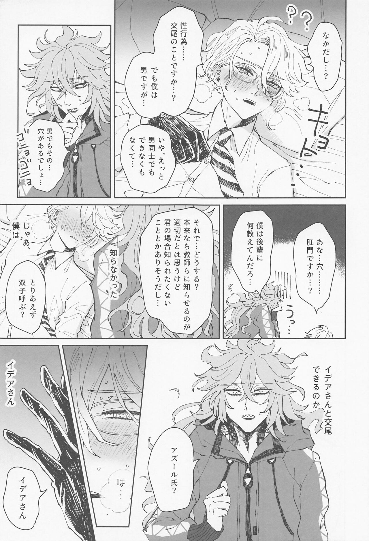 bokuhazettaiotoshitai!!! page 8 full