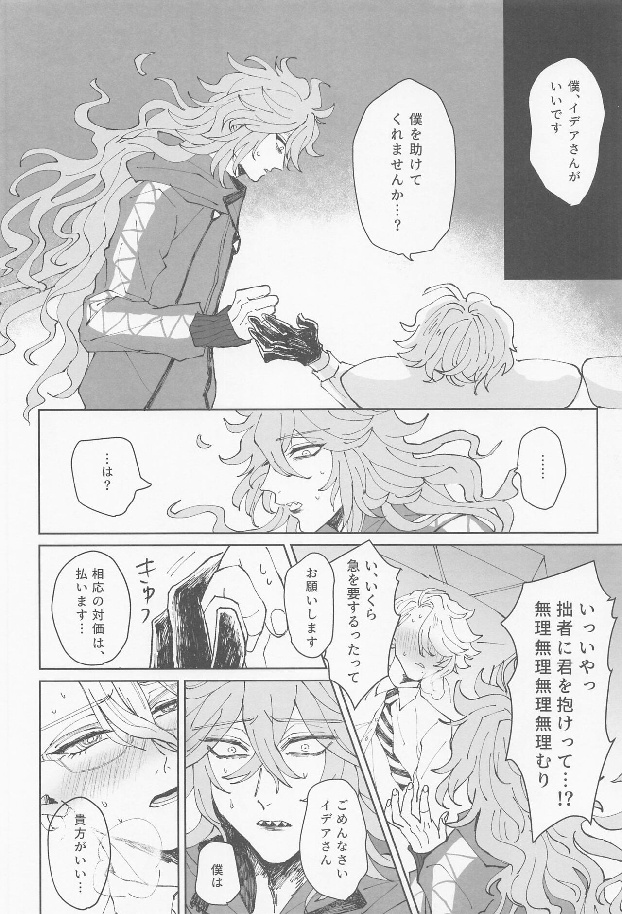 bokuhazettaiotoshitai!!! page 9 full