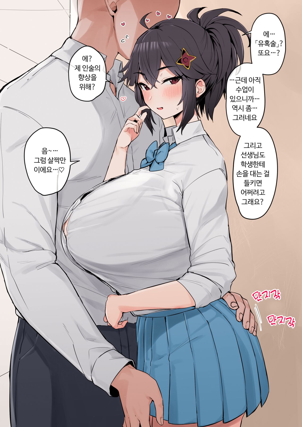 Yatara to Oiroke no Jutsu o Segamareru Daidai Shinobu Kakei no JK page 1 full