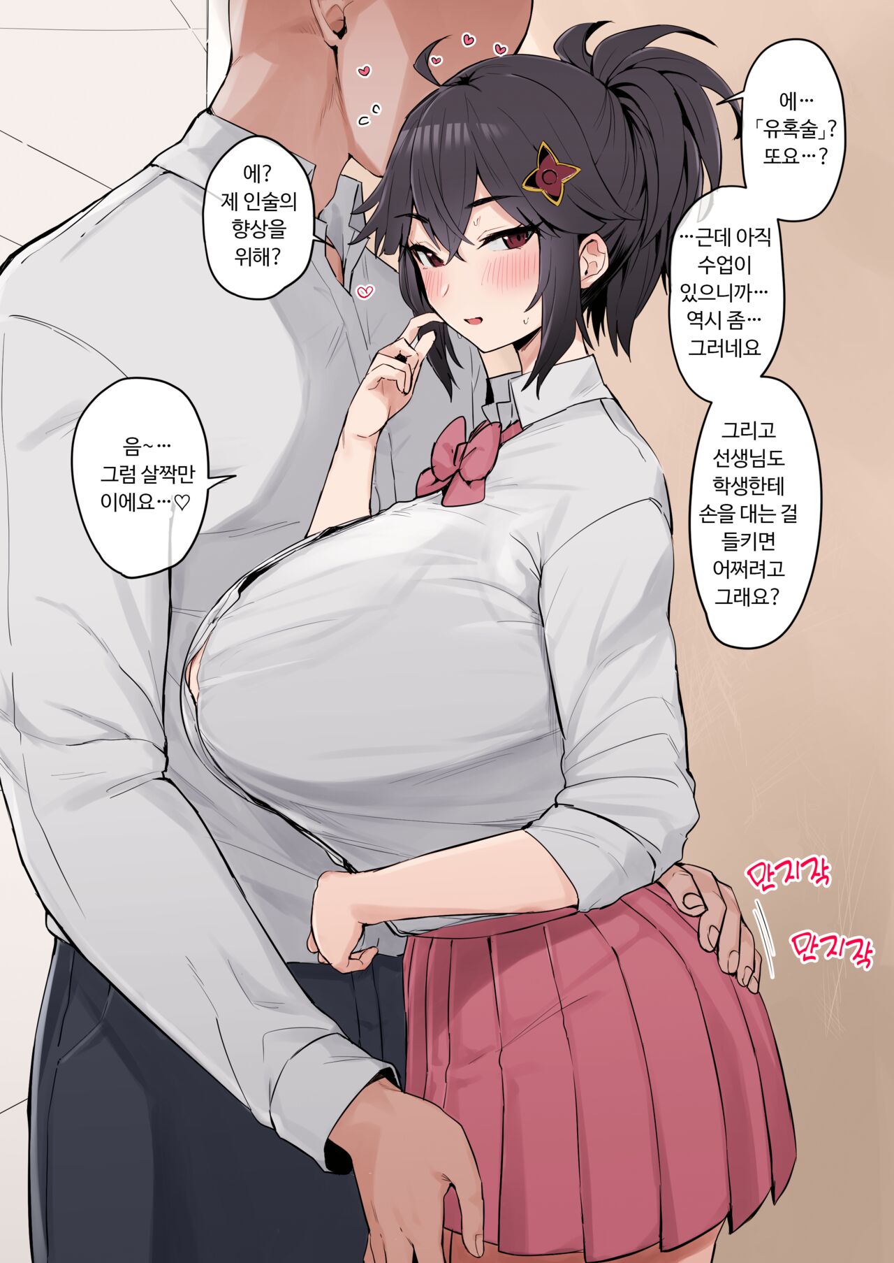 Yatara to Oiroke no Jutsu o Segamareru Daidai Shinobu Kakei no JK page 2 full