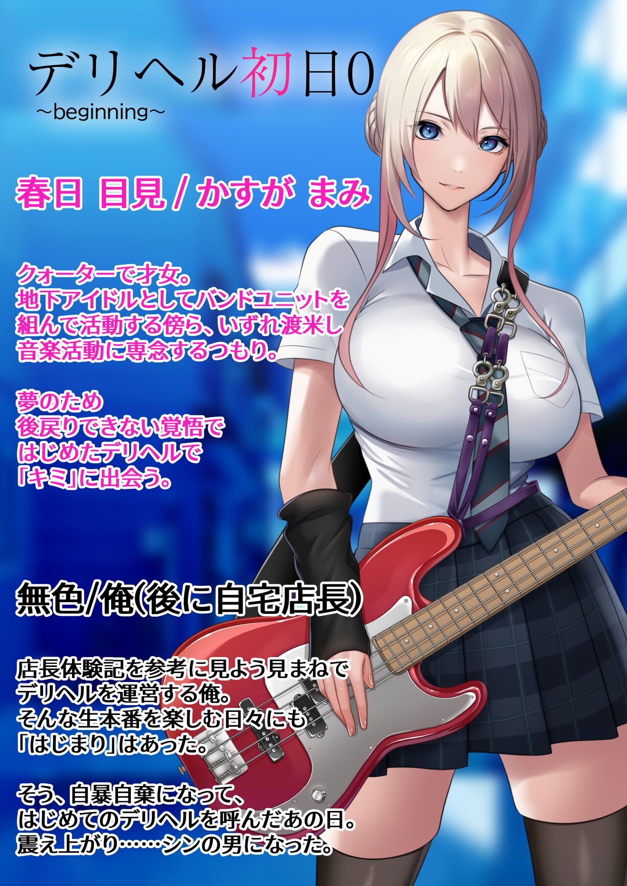 DeliHeal Shonichi 0 ~beginning~ page 2 full