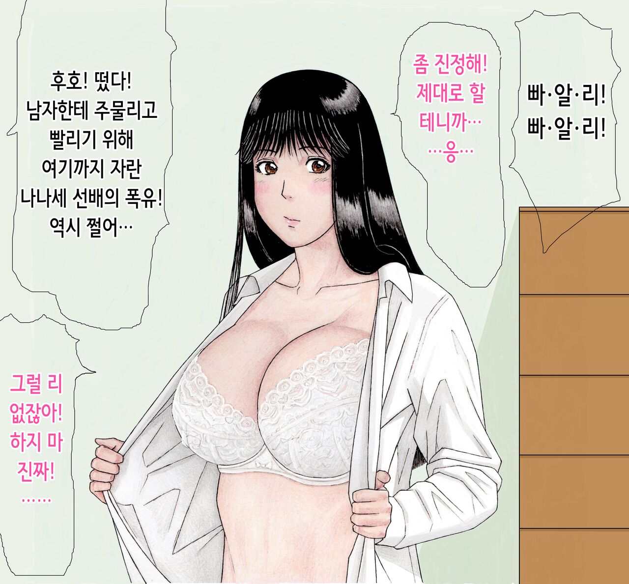 デリヘル嬢になった?!ななせ先輩 | 딜리버리 아가씨가 되었다?! 나나세 선배 page 6 full
