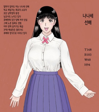 デリヘル嬢になった?!ななせ先輩 | 딜리버리 아가씨가 되었다?! 나나세 선배 cover