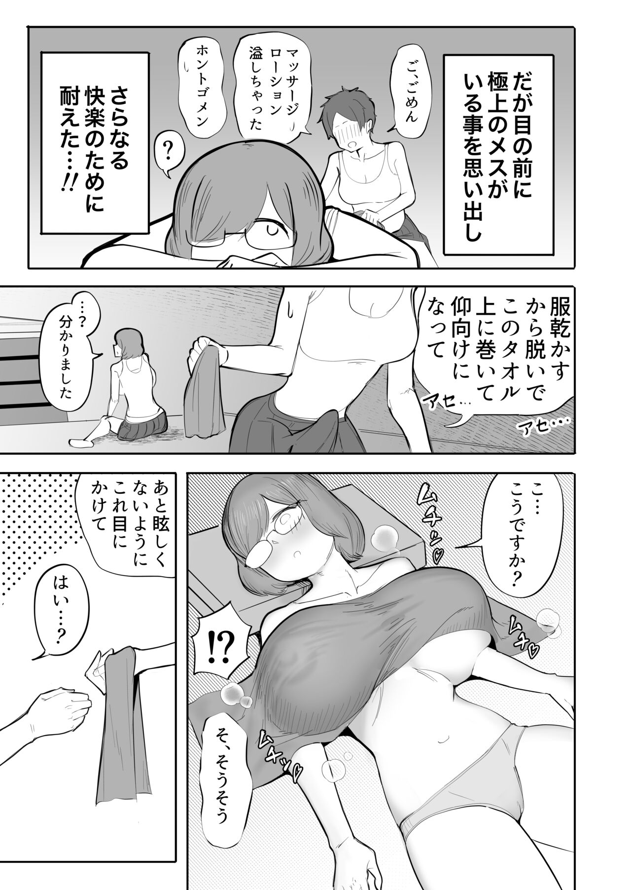 Onna ga Bokki Suru Eroi Karada page 8 full