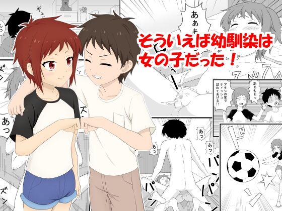 Souieba Osananajimi wa Onnanoko Datte page 1 full